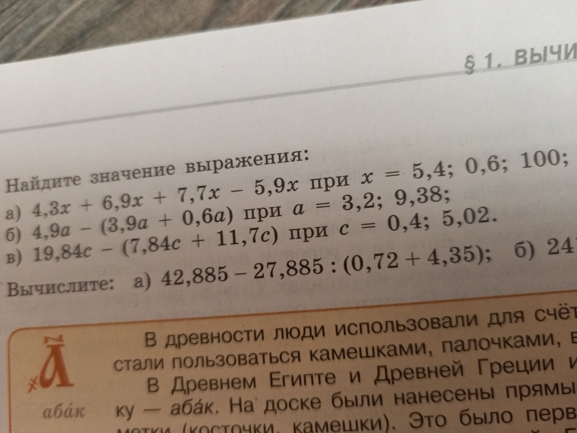 Фото задания: Найдите значение выражения: а) 4,3x + 6,9x + 7,7x − 5,9x при x = 5,4; 0,6; 100; б) 4,9a − (3,9a + 0,6a) при a = 3,2; 9,38; в)…