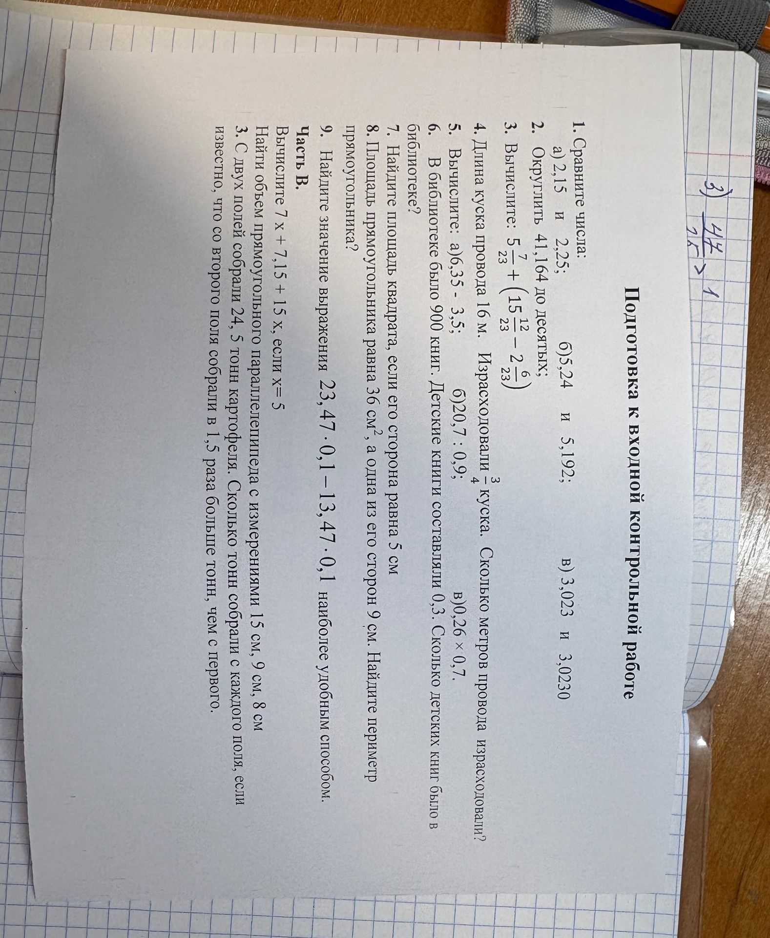 Фото задания: 3. Вычислите: \(5\frac{7}{23} + \left(15\frac{12}{23} - 2\frac{6}{23}\right)\).