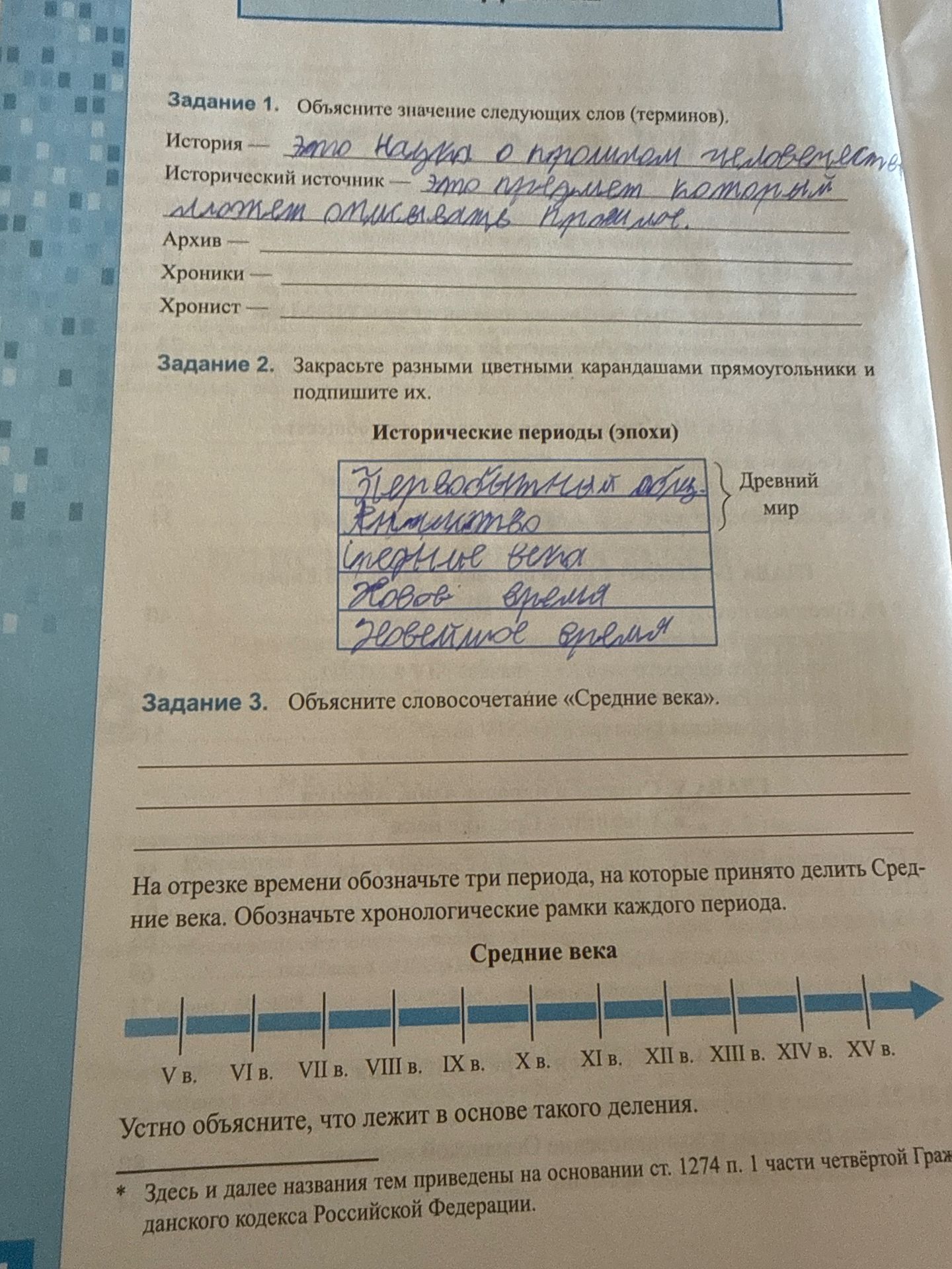 Фото задания: Задание 1. Объясните значение следующих слов (терминов): история, исторический источник, архив, хроники, хронист.