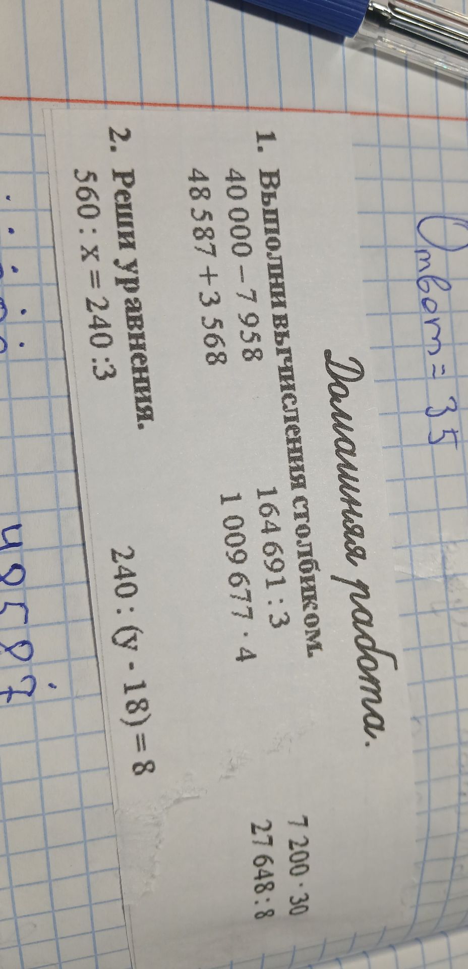 Фото задания: 2. Реши уравнения: 560 : x = 240 : 3; 240 : (y − 18) = 8.