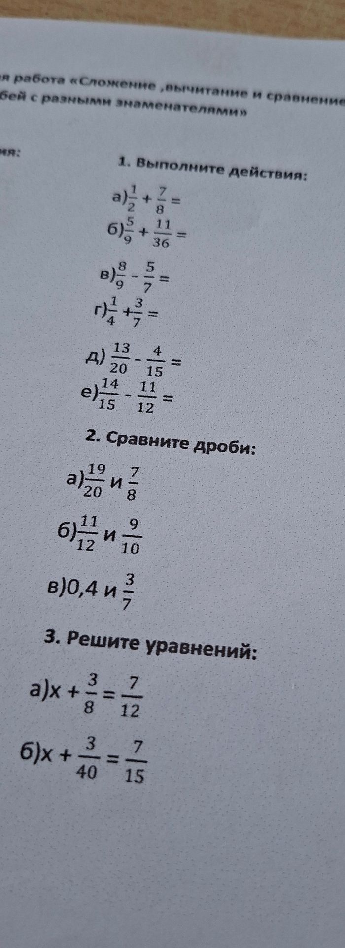 Фото задания: 2. Сравните дроби: а) 19/20 и 7/8; б) 11/12 и 9/10; в) 0,4 и 3/7.