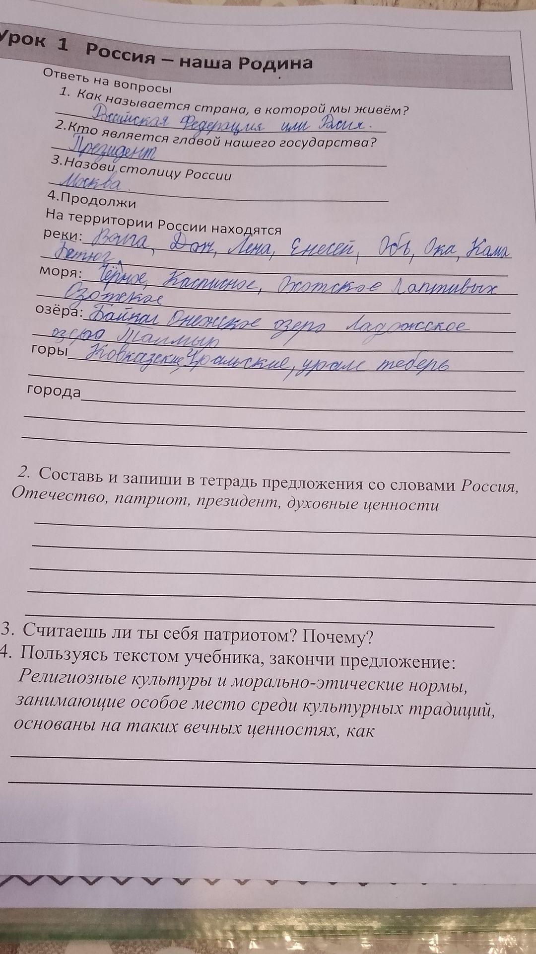 Фото задания: 3. Считаешь ли ты себя патриотом? Почему?