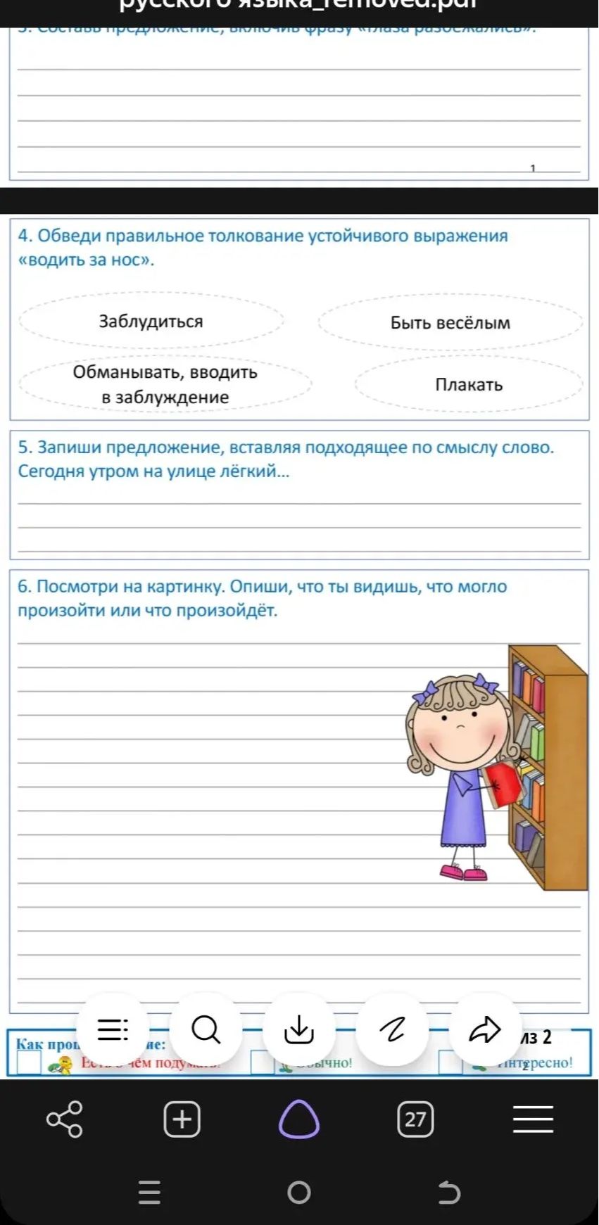 Фото задания: 4. Обведи правильное толкование устойчивого выражения «водить за нос». Варианты: «Заблудиться», «Быть весёлым»,…