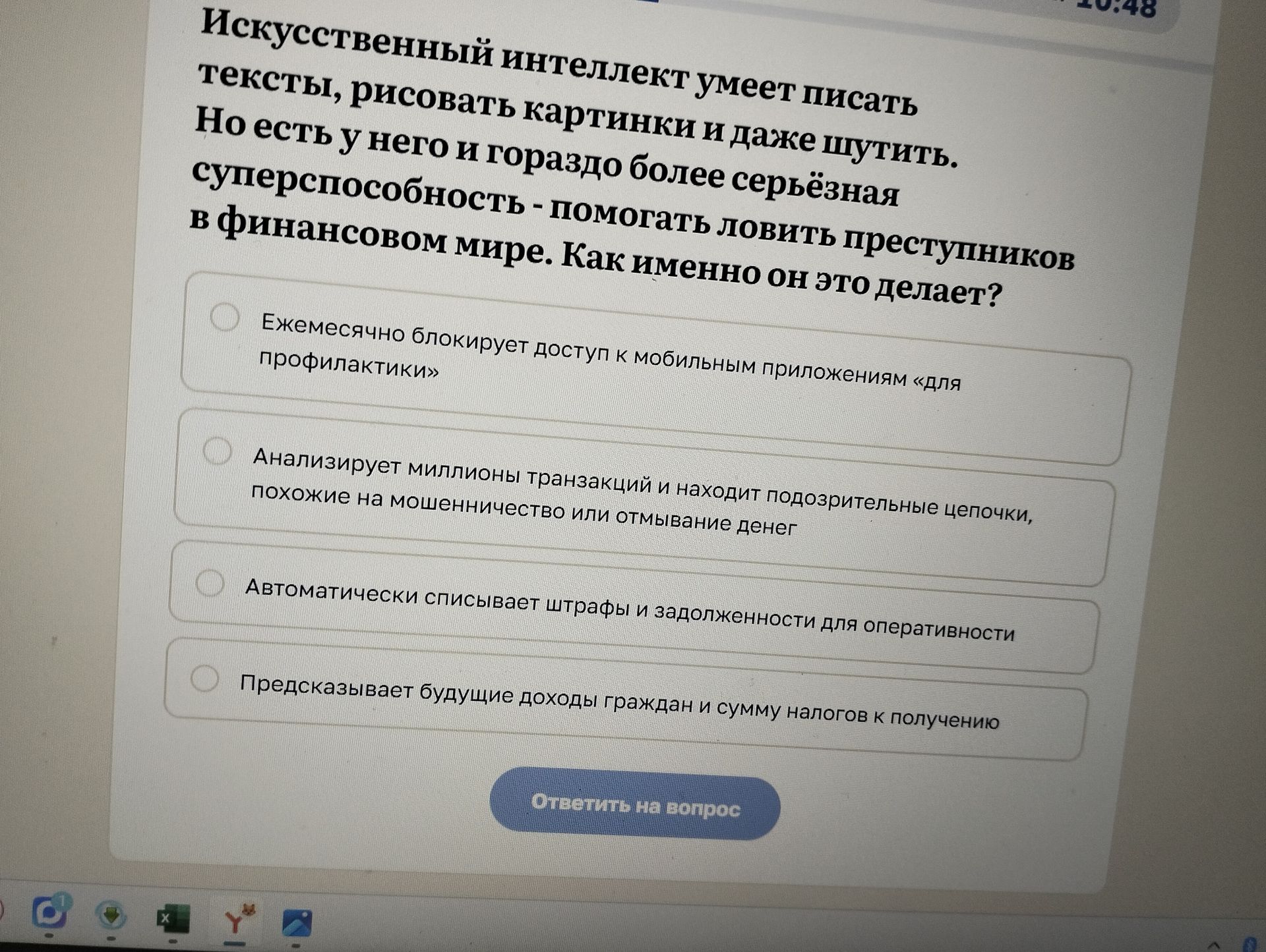 Фото задания: Искусственный интеллект умеет писать тексты, рисовать картинки и даже шутить. Но есть у него и гораздо более серьёзная…