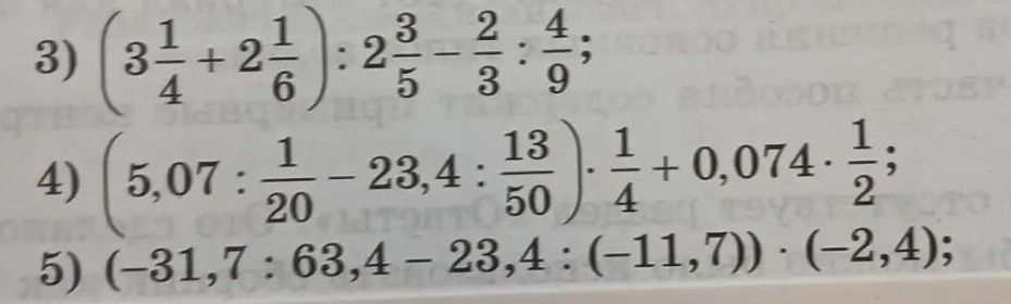 Фото задания: 5) \((-31,7:63,4-23,4:(-11,7))\cdot(-2,4)\)