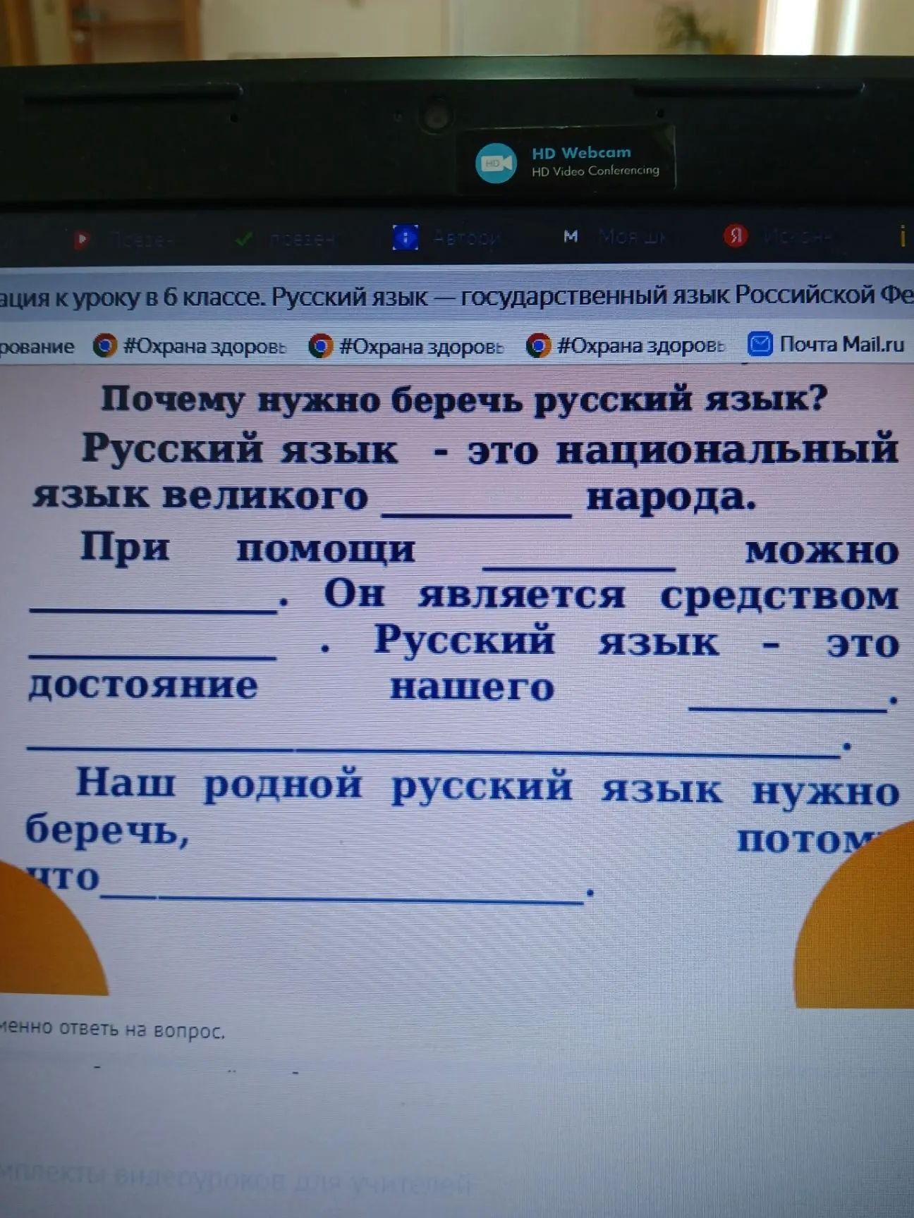 Фото задания: Почему нужно беречь русский язык? Русский язык — это национальный язык великого ______ народа. При помощи ______ можно…