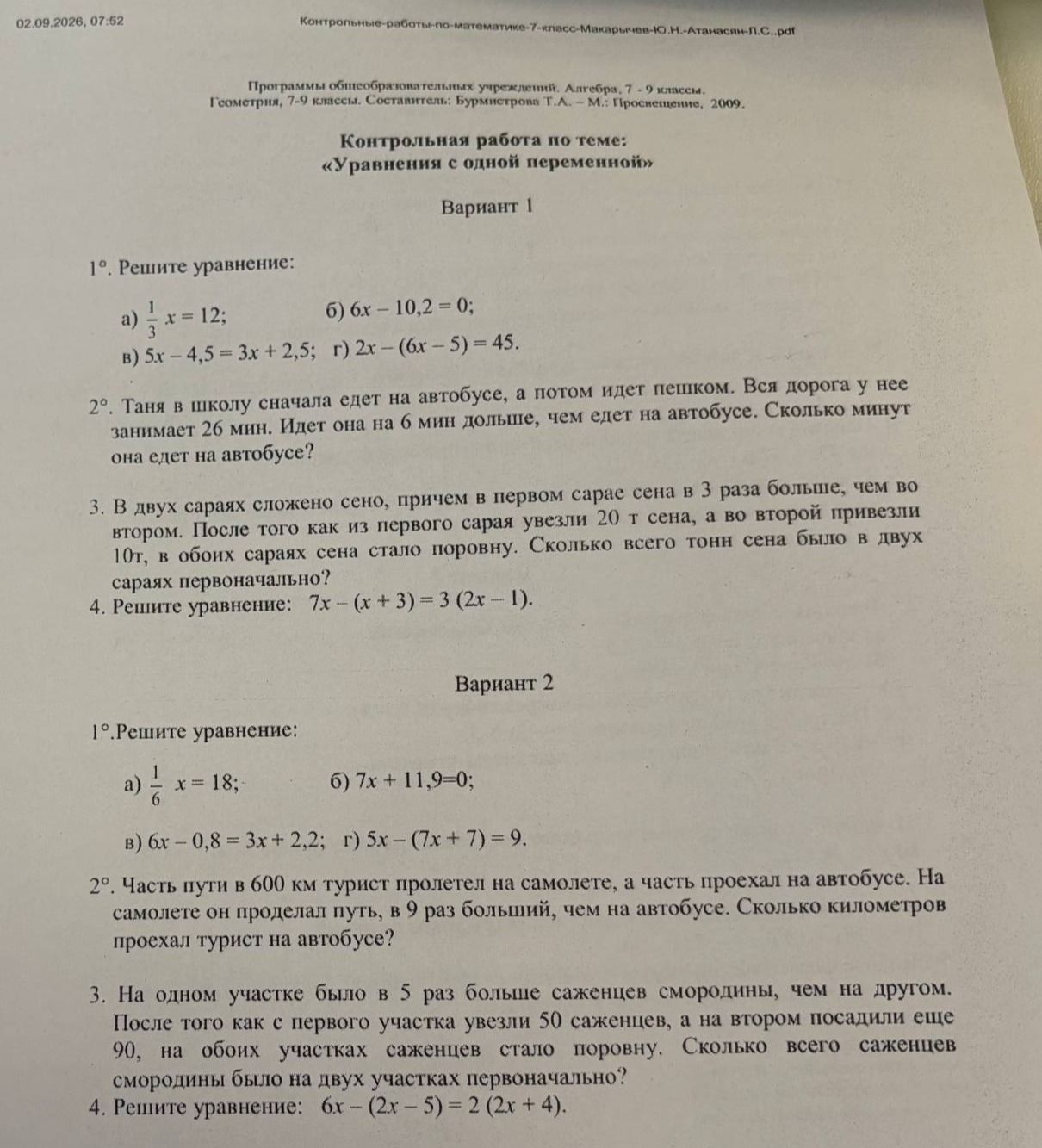 Фото задания: Вариант 1. 2°. Таня в школу сначала едет на автобусе, а потом идёт пешком. Вся дорога у неё занимает 26 мин. Идёт она на 6…