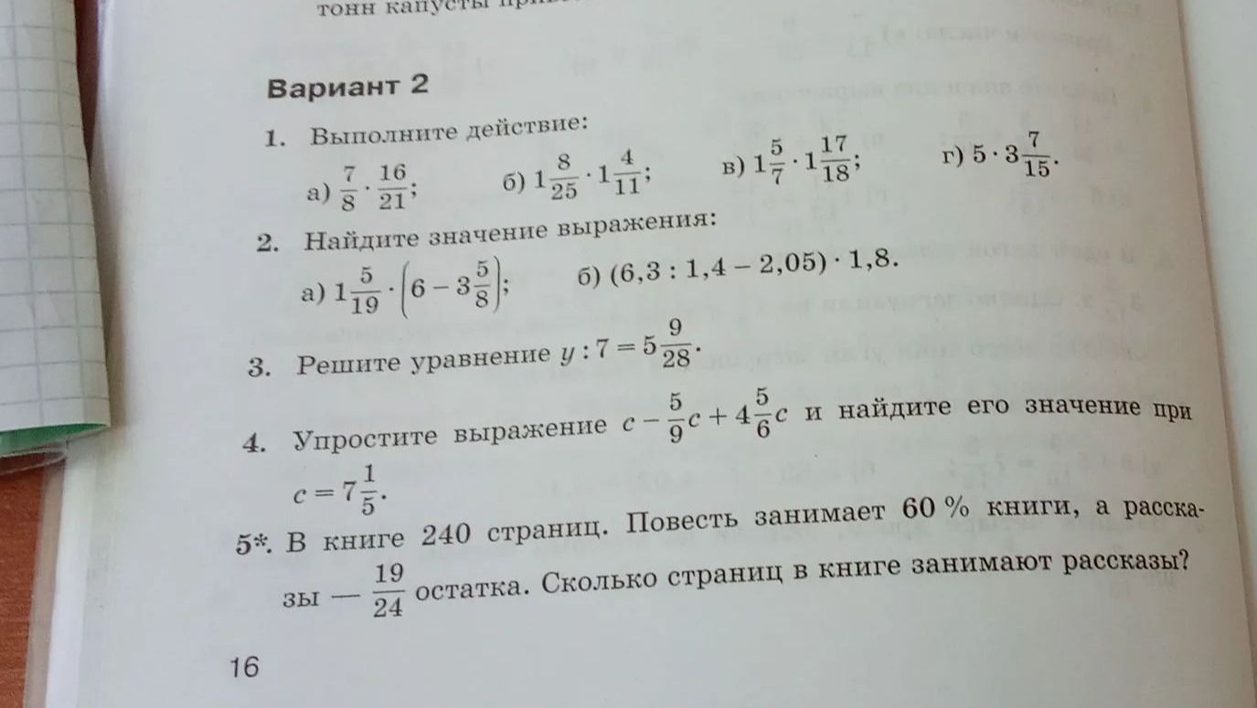 Фото задания: 3. Решите уравнение: y : 7 = 5 9/28.