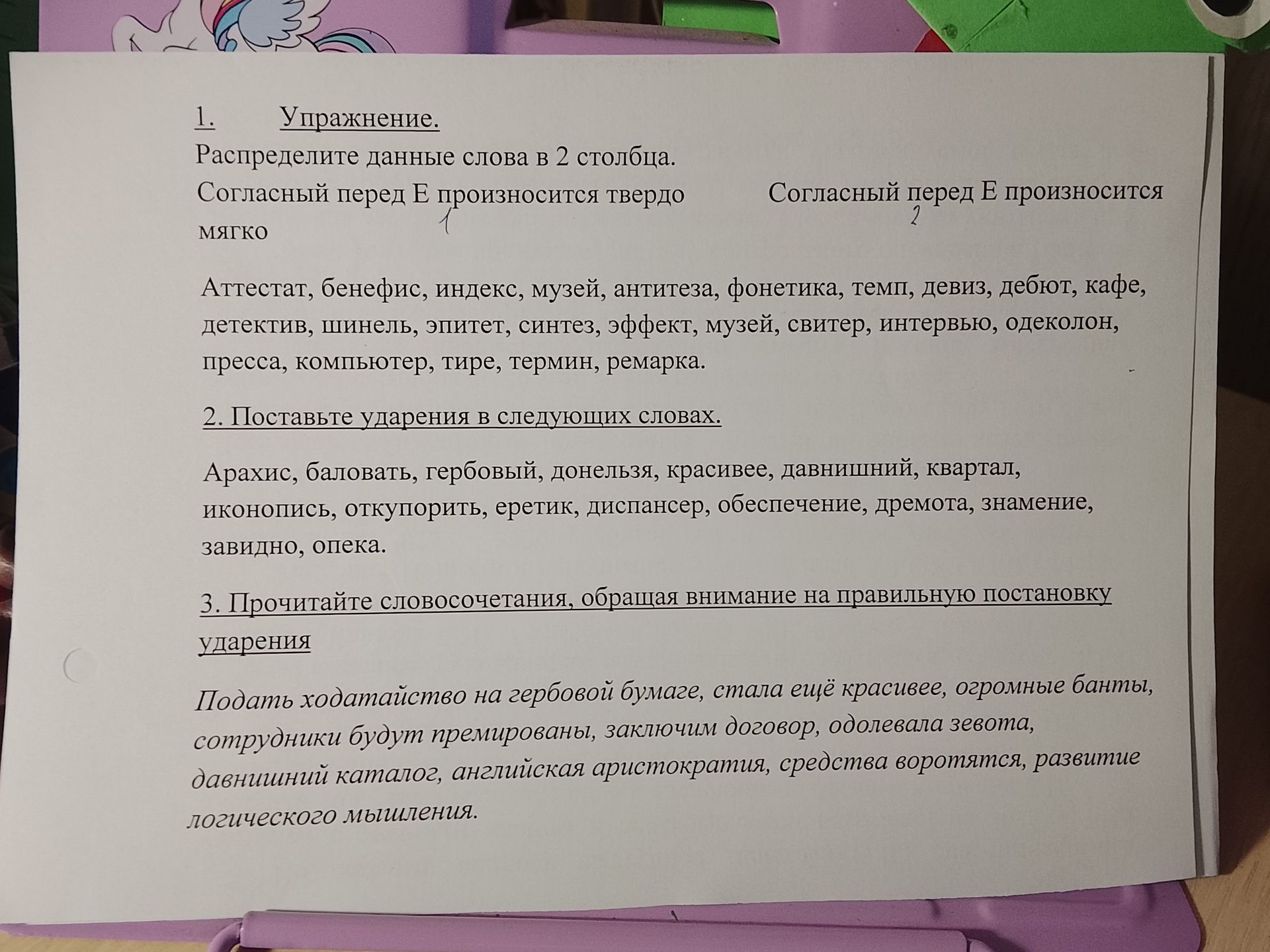 Фото задания: 3. Прочитайте словосочетания, обращая внимание на правильную постановку ударения: подать ходатайство на гербовой бумаге,…