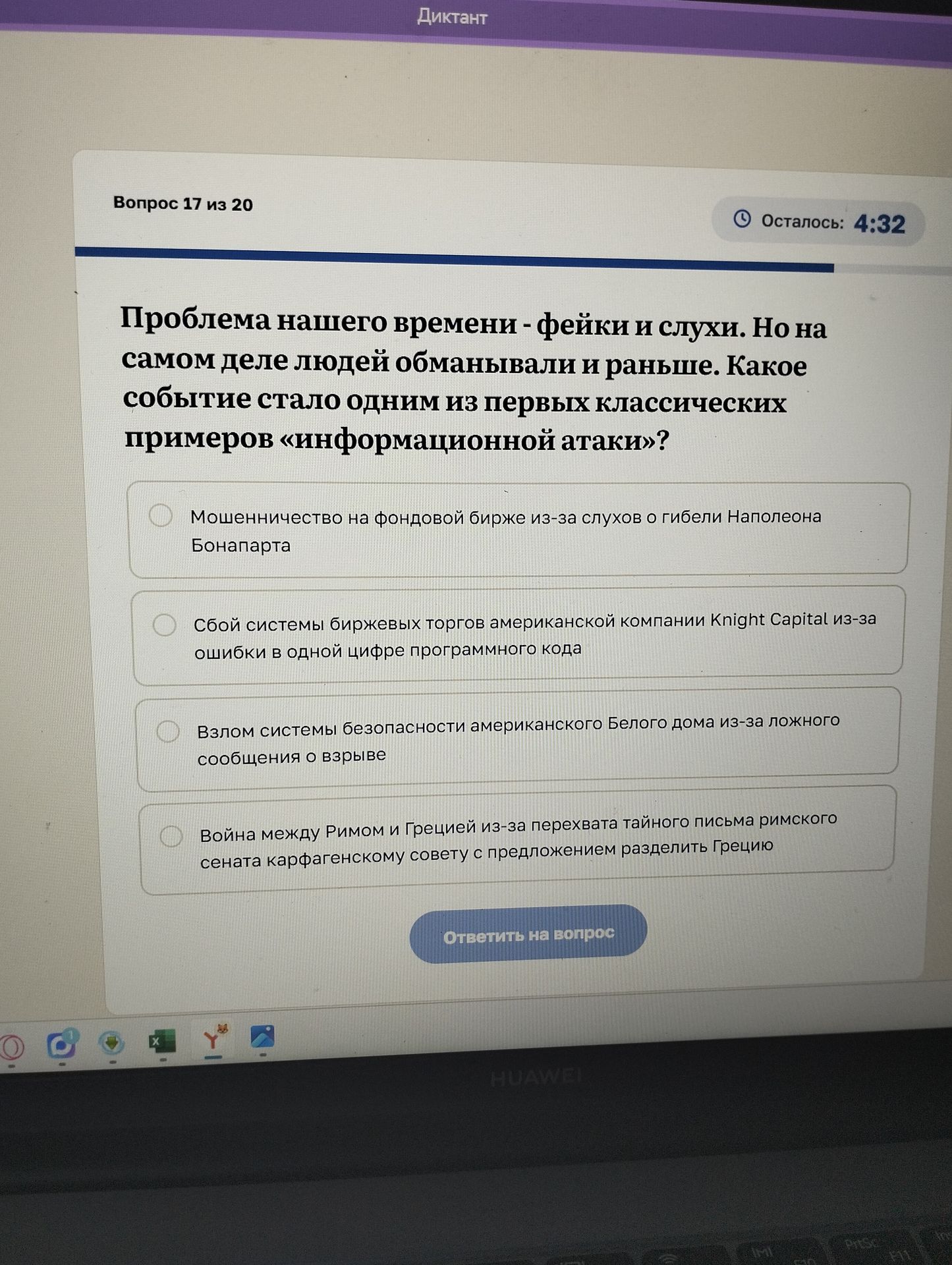 Фото задания: Проблема нашего времени — фейки и слухи. Но на самом деле людей обманывали и раньше. Какое событие стало одним из первых…
