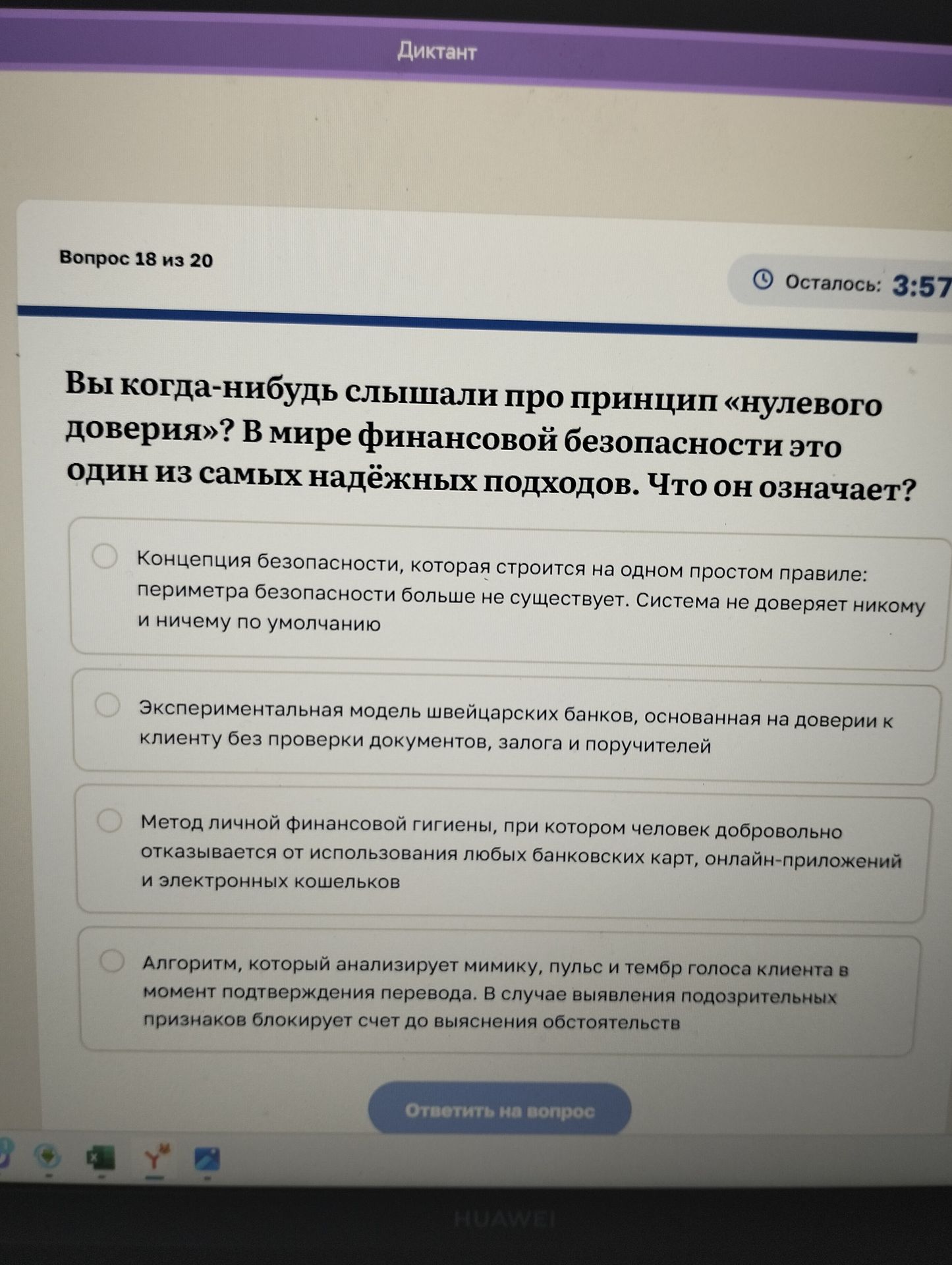Фото задания: Вы когда-нибудь слышали про принцип «нулевого доверия»? В мире финансовой безопасности это один из самых надёжных подходов.…