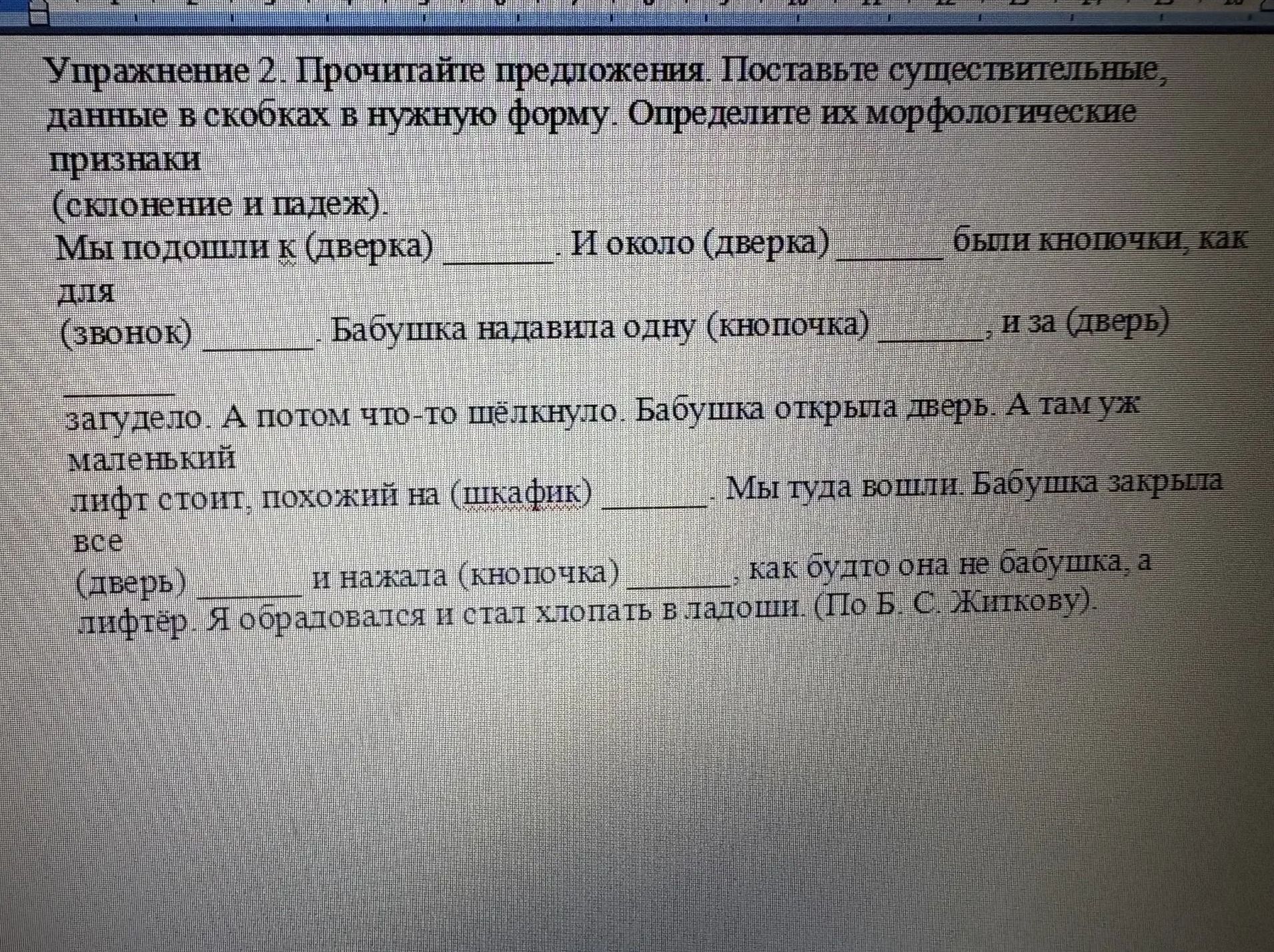 Фото задания: Упражнение 2. Прочитайте предложения. Поставьте существительные, данные в скобках, в нужную форму. Определите их…