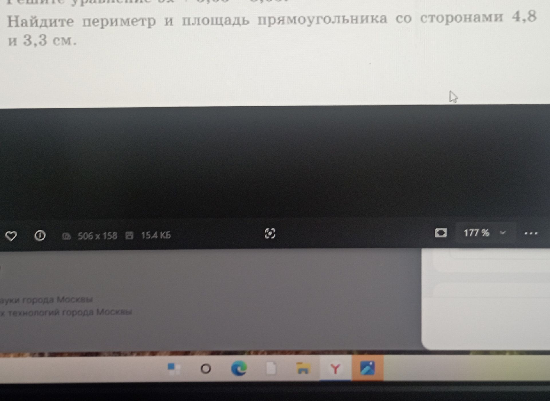 Фото задания: Найдите периметр и площадь прямоугольника со сторонами 4,8 и 3,3 см.