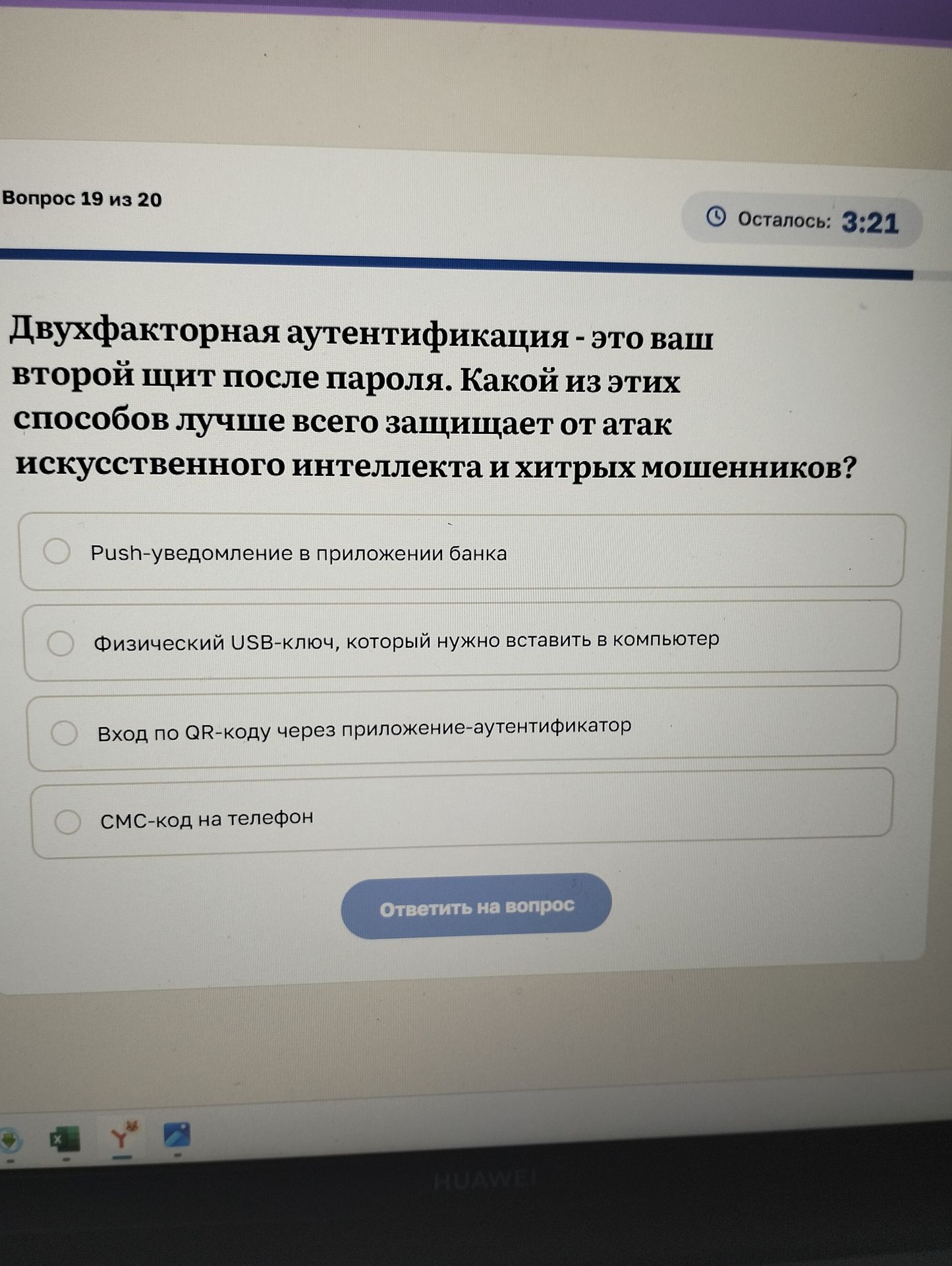 Фото задания: Двухфакторная аутентификация — это ваш второй щит после пароля. Какой из этих способов лучше всего защищает от атак…