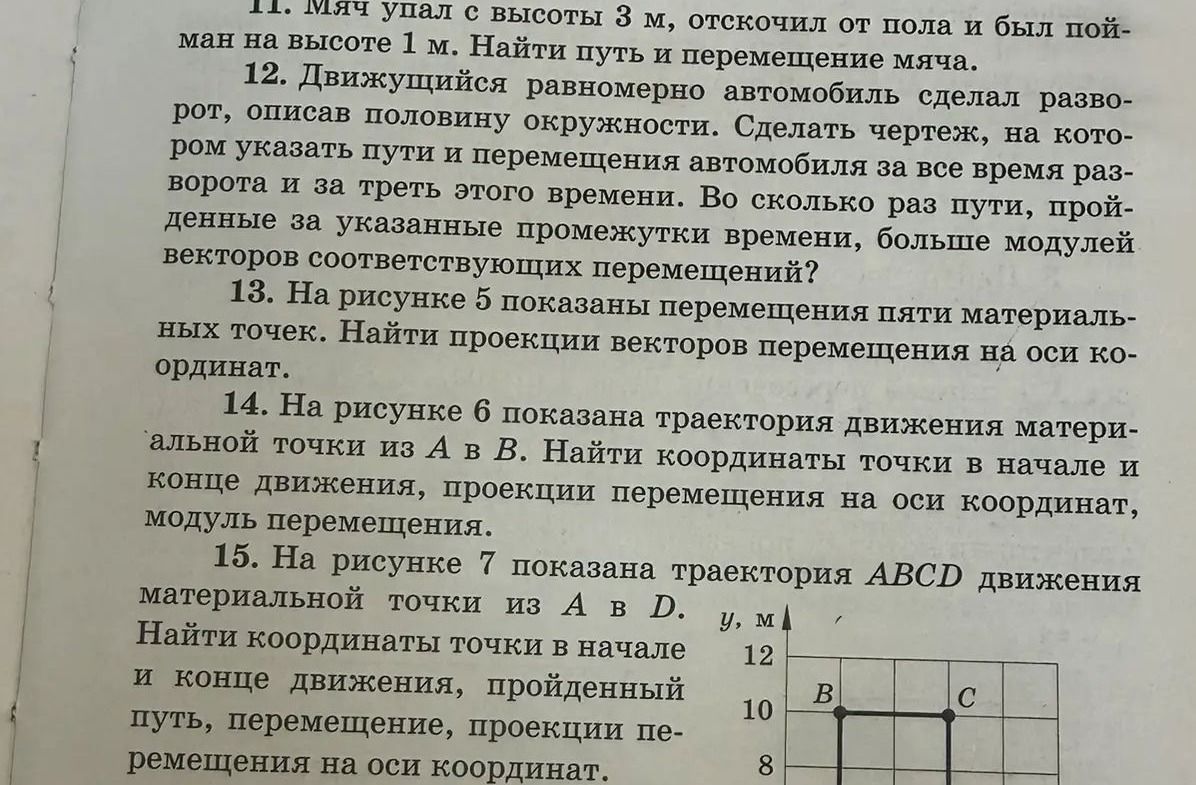 Фото задания: 13. На рисунке 5 показаны перемещения пяти материальных точек. Найти проекции векторов перемещения на оси координат.