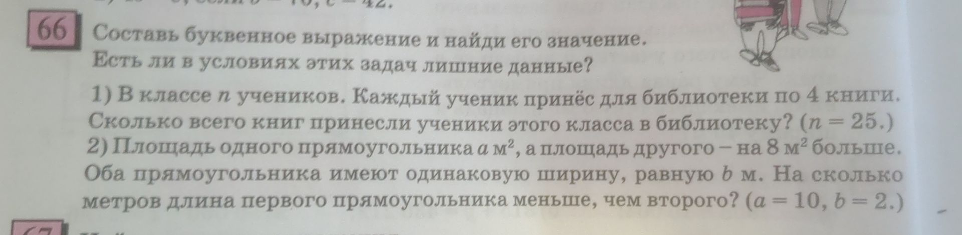 Фото задания: 1) В классе n учеников. Каждый ученик принёс для библиотеки по 4 книги. Сколько всего книг принесли ученики этого класса в…