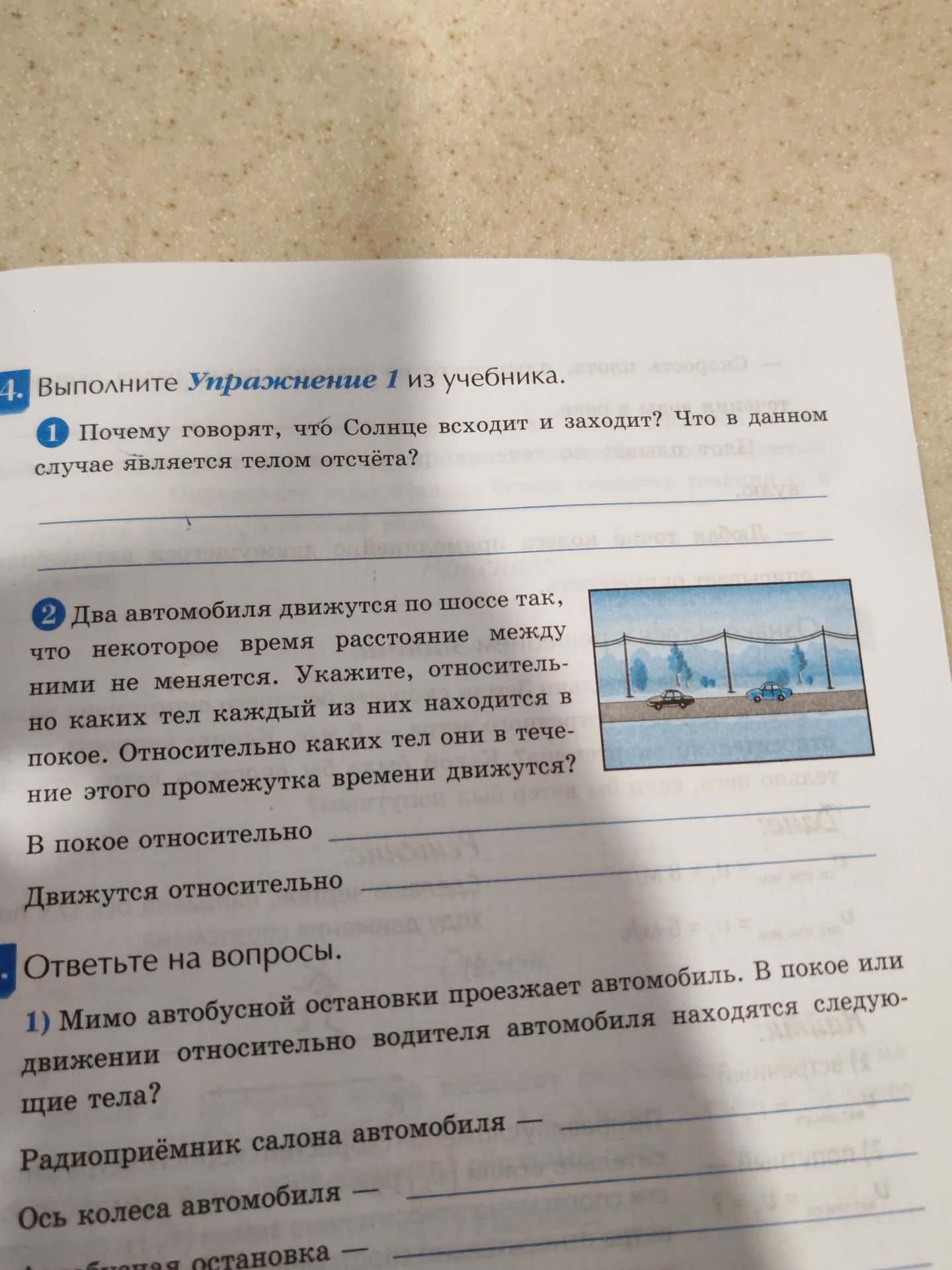 Фото задания: 1) Почему говорят, что Солнце восходит и заходит? Что в данном случае является телом отсчёта?