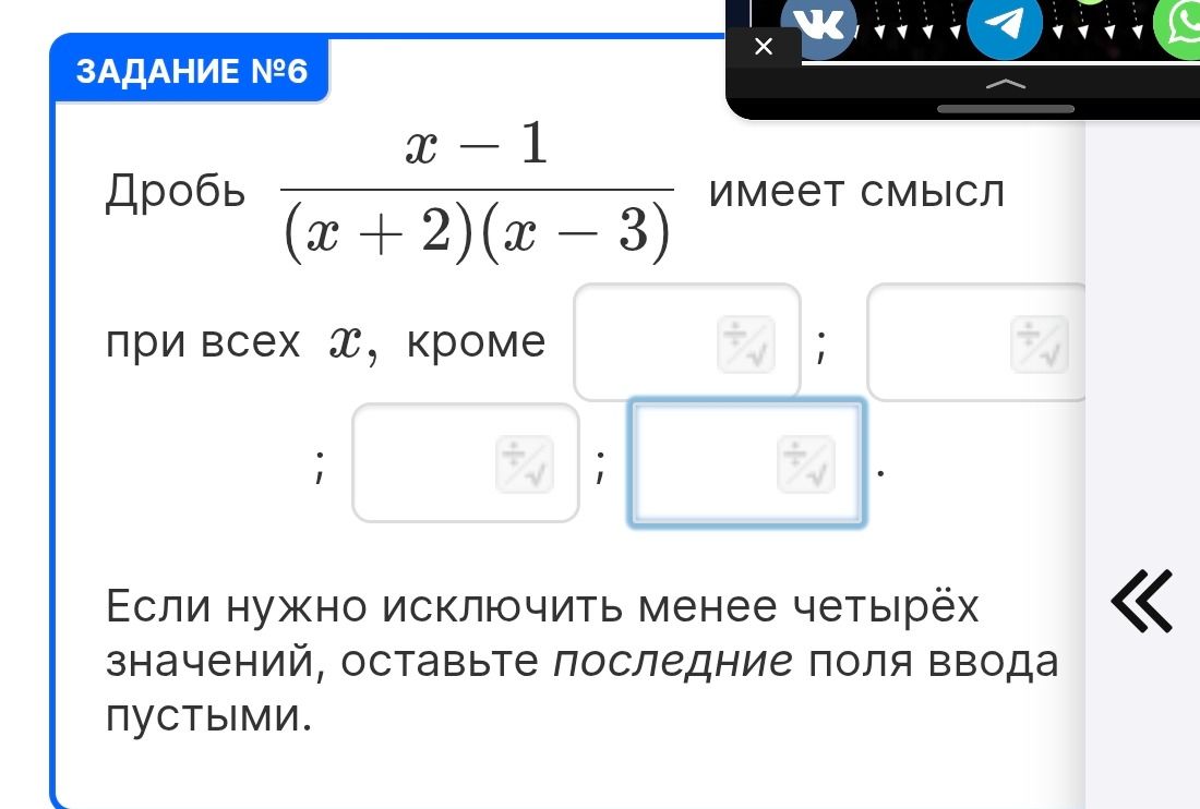 Фото задания: Дробь \(\frac{x-1}{(x+2)(x-3)}\) имеет смысл при всех \(x\), кроме: