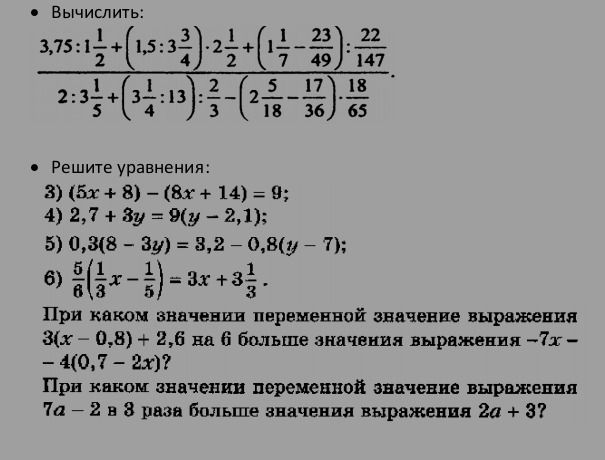 Фото задания: При каком значении переменной значение выражения \(3(x-0.8)+2.6\) на 6 больше значения выражения \(-7x-4(0.7-2x)\)?