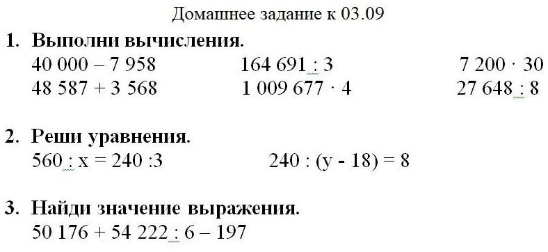 Фото задания: 3. Найди значение выражения: 50 176 + 54 222 : 6 − 197.