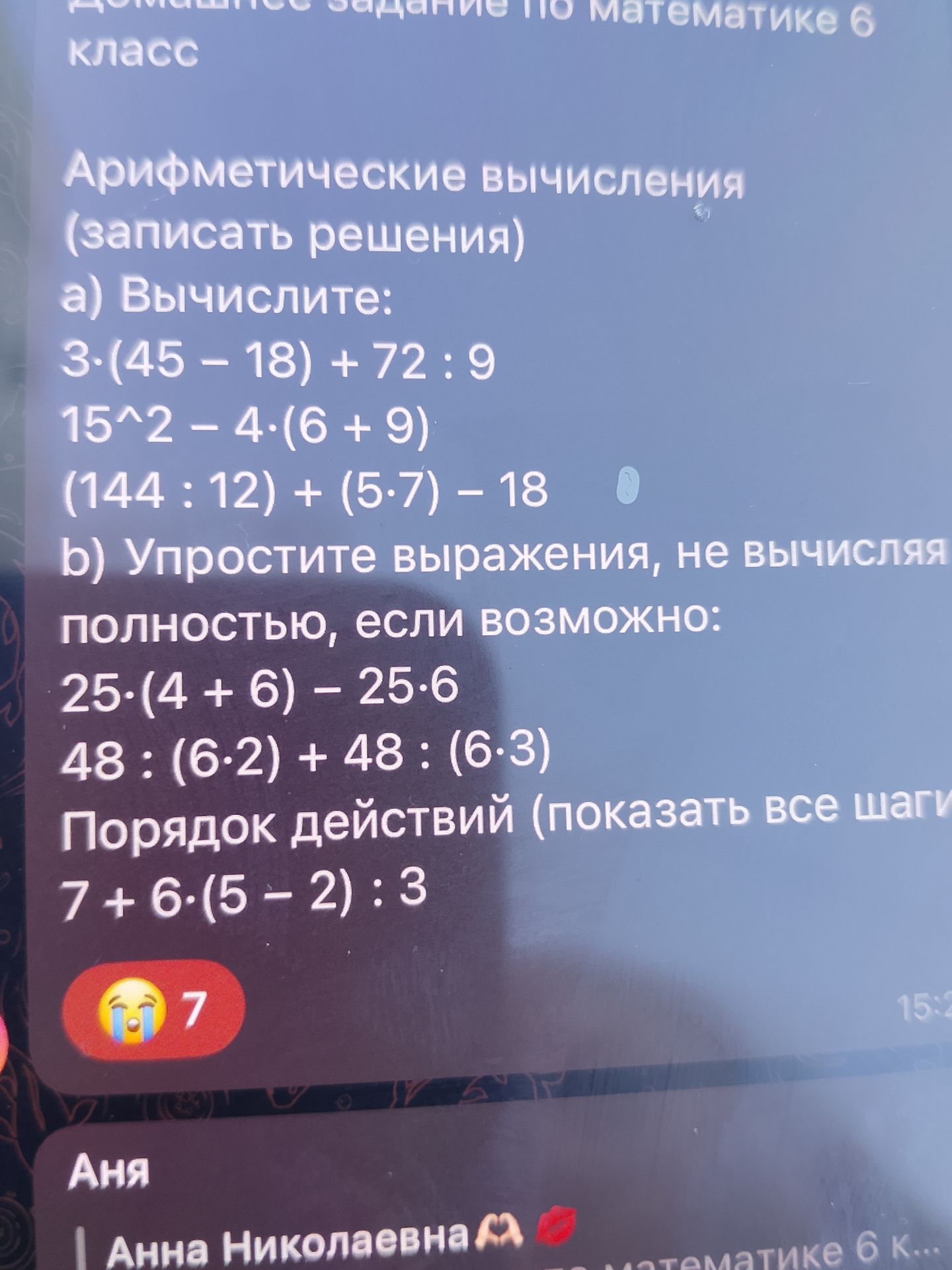 Фото задания: Арифметические вычисления (записать решения). а) Вычислите: 1) 3·(45 − 18) + 72 : 9; 2) 15^2 − 4·(6 + 9); 3) (144 : 12) +…