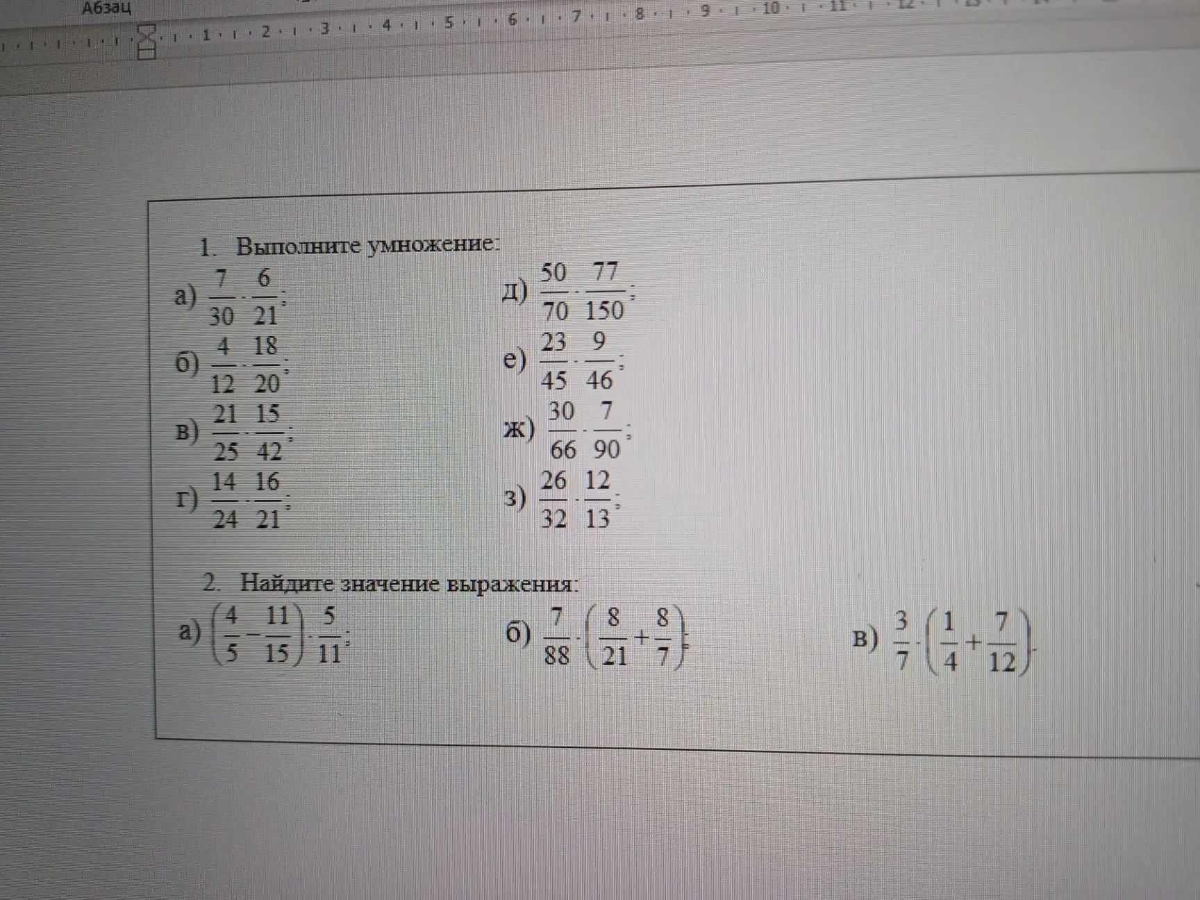 Фото задания: 2. Найдите значение выражения: а) \(\left(\frac{4}{5}-\frac{11}{15}\right)\cdot\frac{5}{11}\); б)…