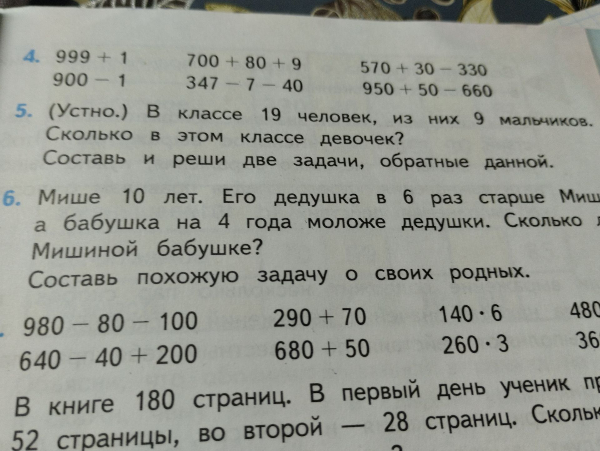 Фото задания: 6. Мише 10 лет. Его дедушка в 6 раз старше Миши, а бабушка на 4 года моложе дедушки. Сколько лет бабушке Мишиной бабушке?…