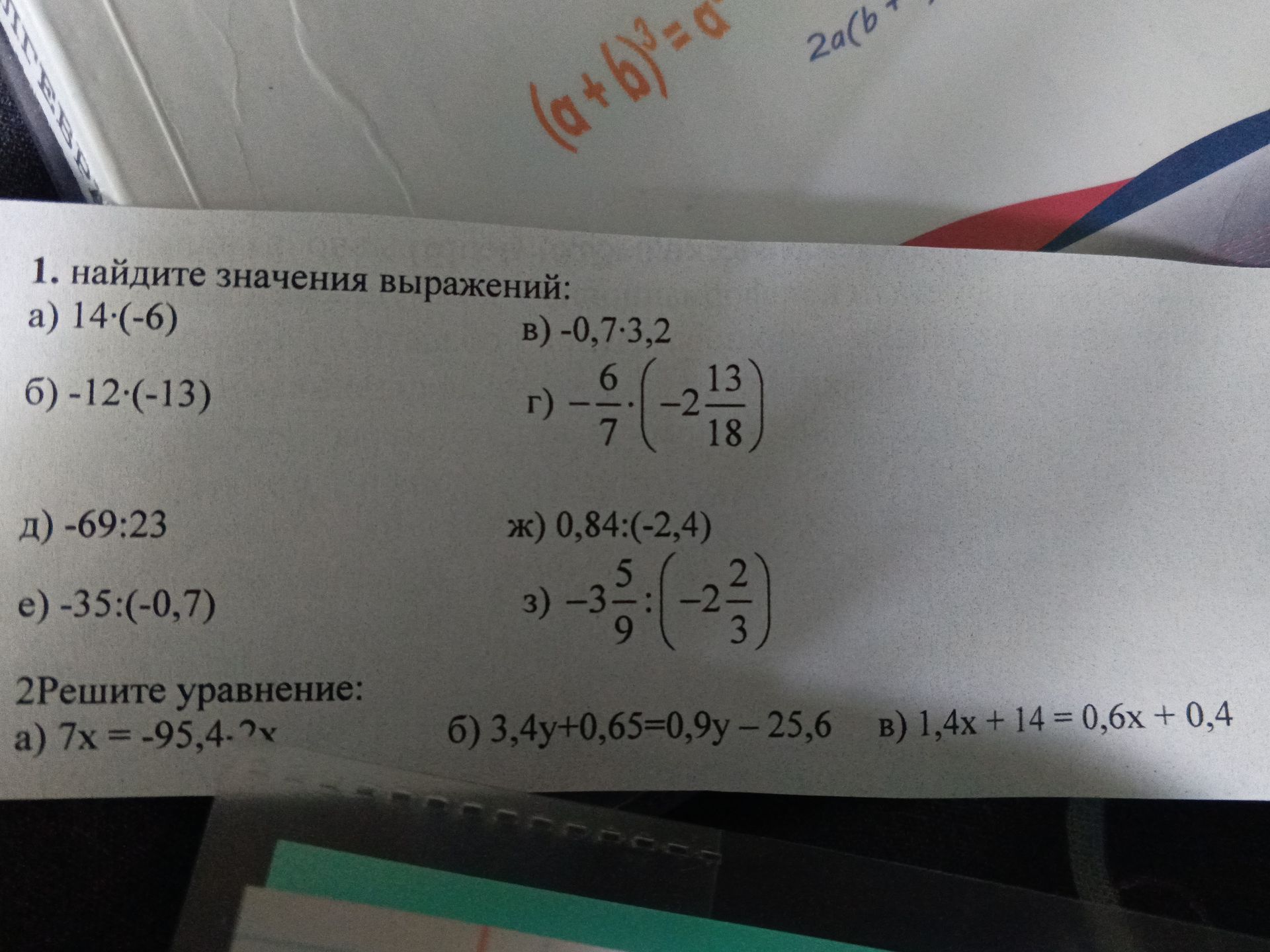 Фото задания: 2. Решите уравнение: а) 7x=−95,4−2x; б) 3,4y+0,65=0,9y−25,6; в) 1,4x+14=0,6x+0,4.