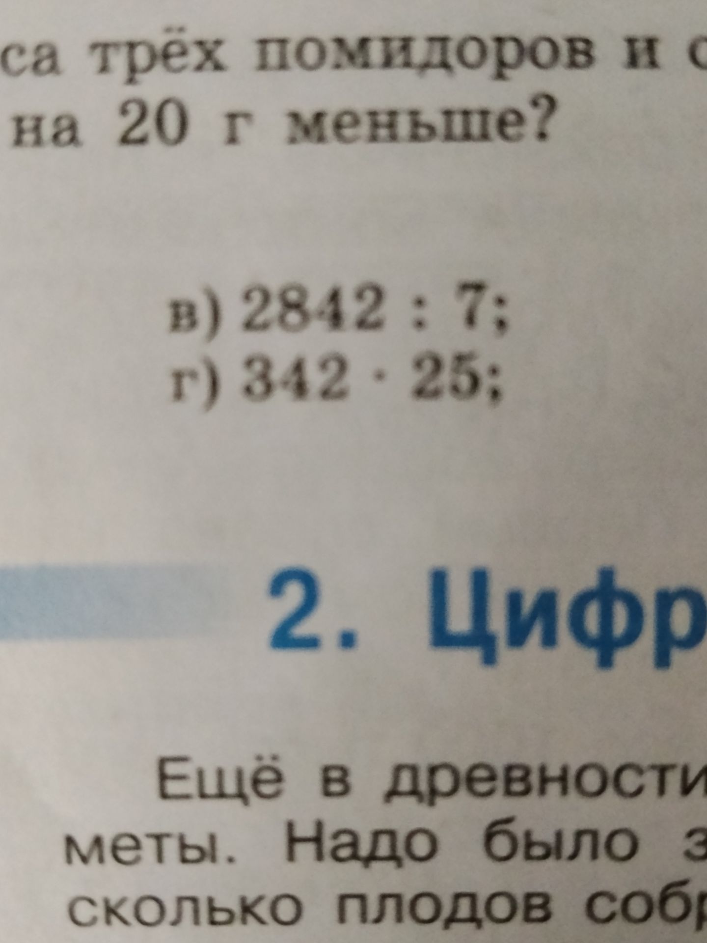 Фото задания: в) 28·42 : 7; г) 312·25;