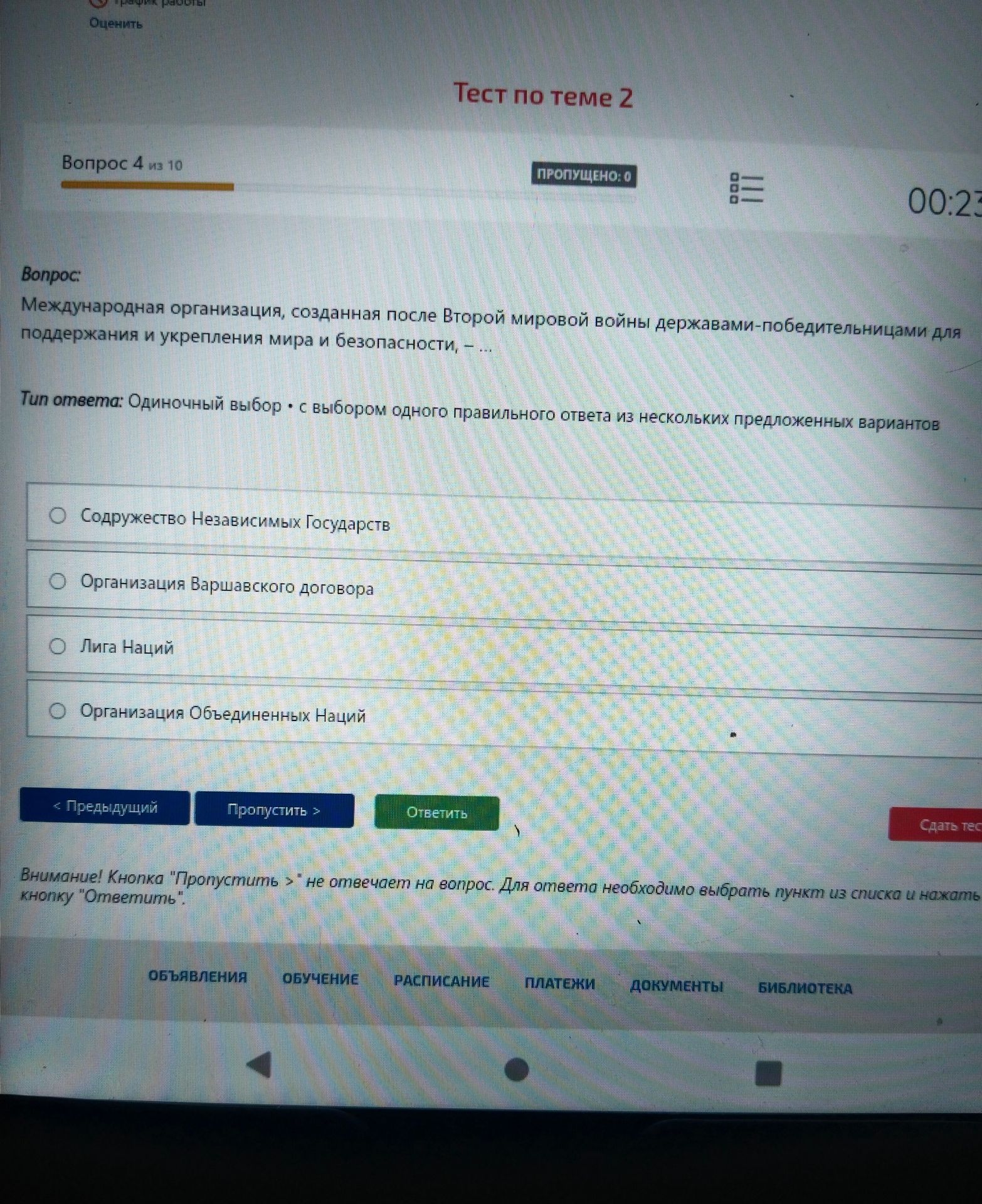 Фото задания: Международная организация, созданная после Второй мировой войны державами-победительницами для поддержания и укрепления…