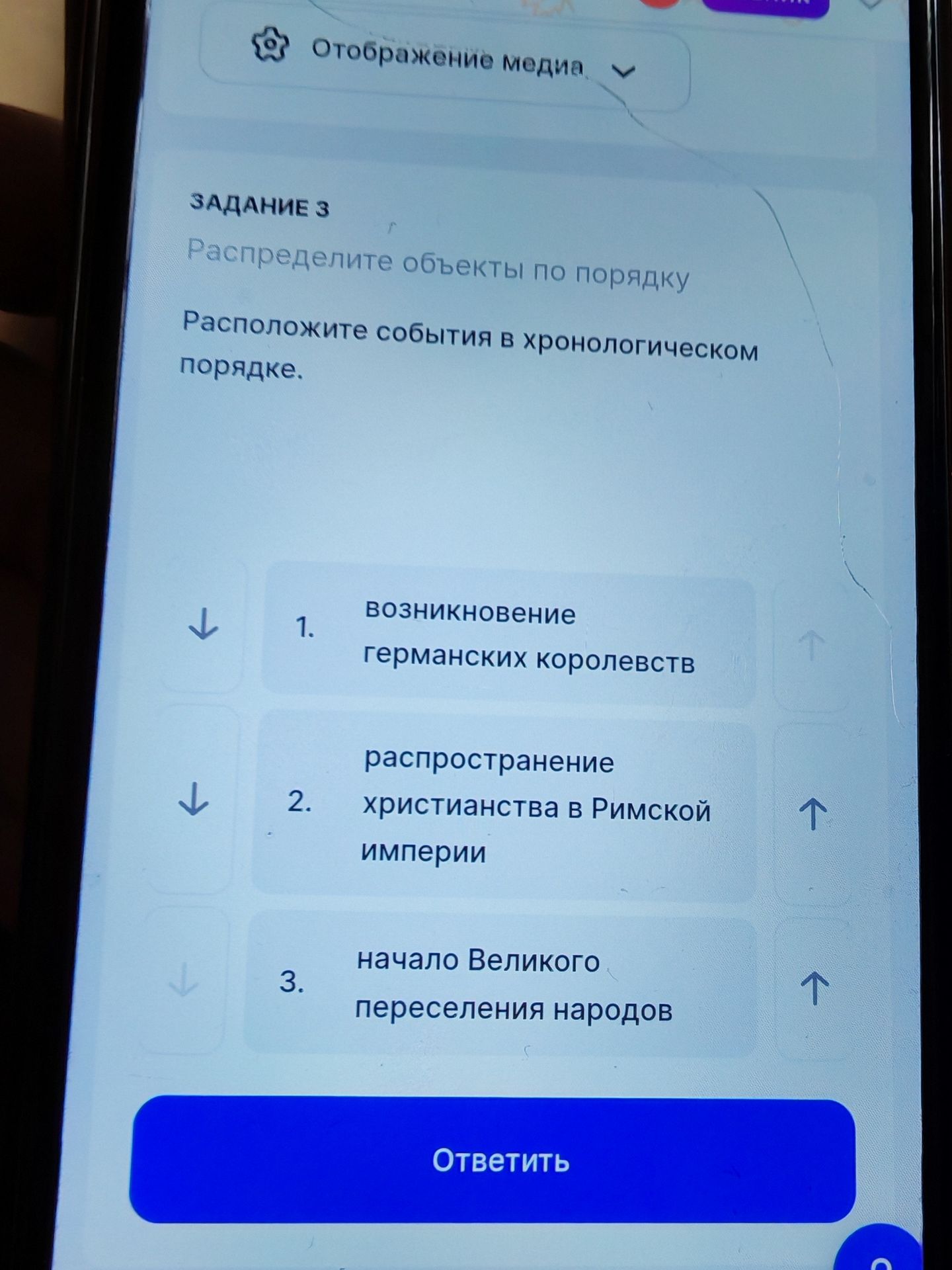 Фото задания: Задание 3. Расположите события в хронологическом порядке: 1) возникновение германских королевств; 2) распространение…
