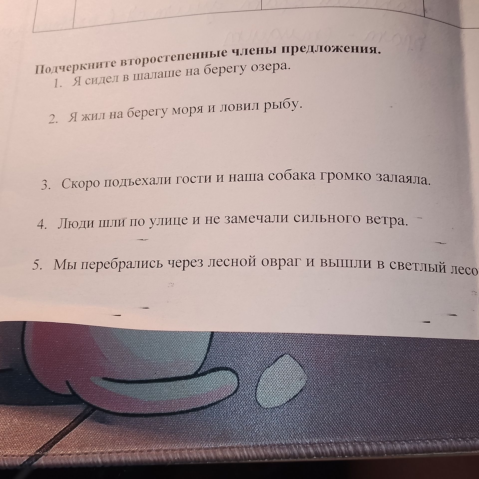Фото задания: 5. Мы перебрались через лесной овраг и вышли в светлый лес.