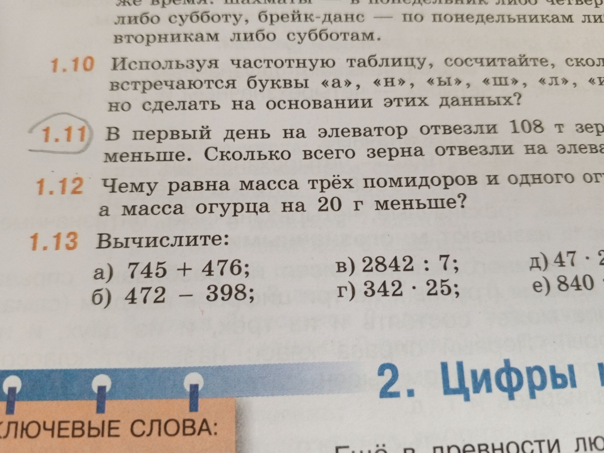 Фото задания: 1.10. Используя частотную таблицу, сосчитайте, сколько раз встречаются буквы «а», «н», «ы», «ш», «л», «у», но сделать на…