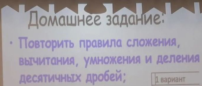 Фото задания: Домашнее задание: повторить правила сложения, вычитания, умножения и деления десятичных дробей.