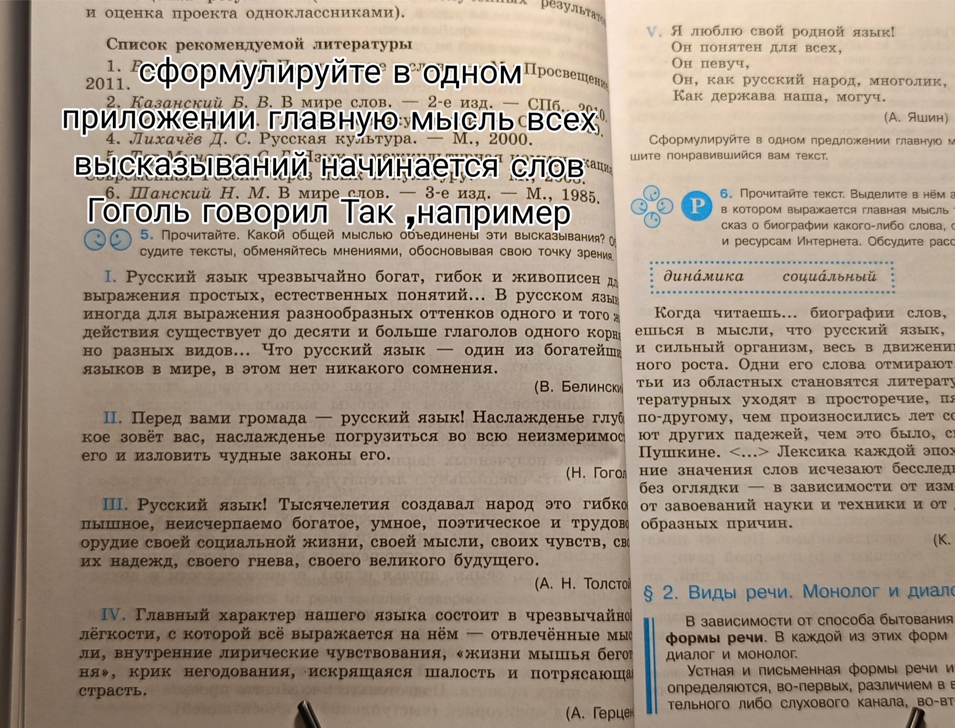 Фото задания: 6. Прочитайте текст. Выделите в нём абзац, в котором выражается главная мысль. Это рассказ о биографии какого-либо слова,…