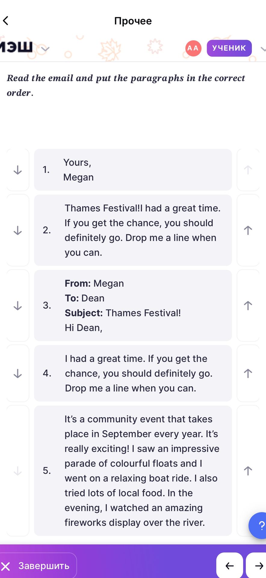 Фото задания: Read the email and put the paragraphs in the correct order. Paragraphs: 1. Yours, Megan. 2. Thames Festival! I had a great…
