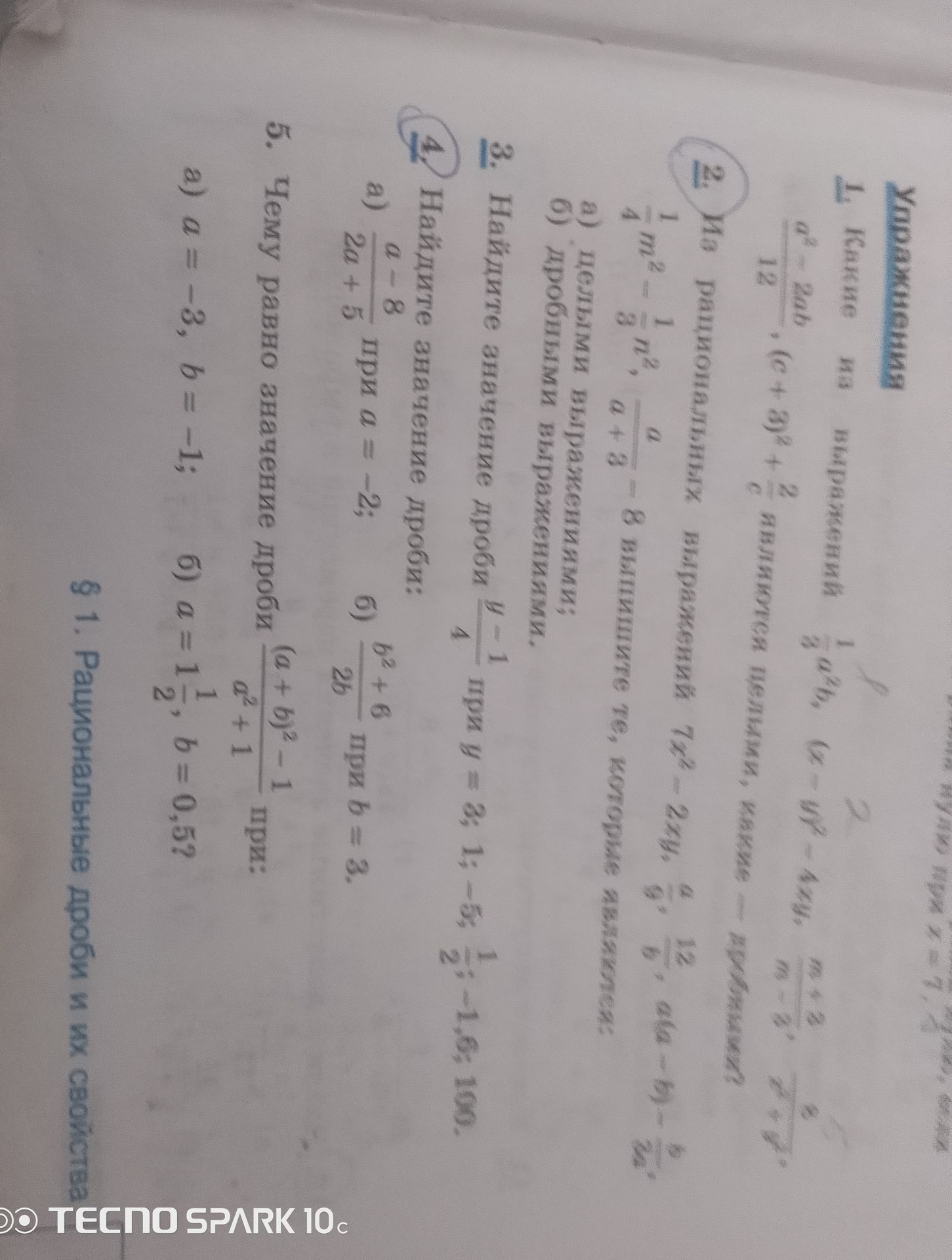 Фото задания: 1. Какие из выражений являются целыми? \(\frac{a^2-2ab}{12}\), \((c+g)^2+\frac{2}{c}\), \(\frac{1}{8}a^2b\),…