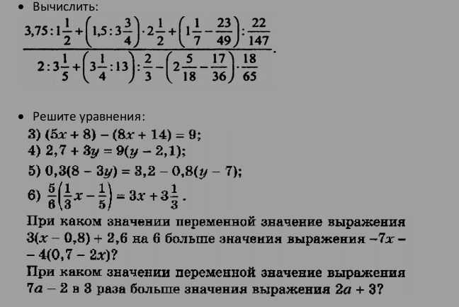 Фото задания: Вычислить: \(3,75:1\frac{1}{2}+(1,5:3\frac{3}{4})\cdot2\frac{1}{2}+(1\frac{1}{7}-\frac{23}{49}):\frac{22}{147}\) делённое…