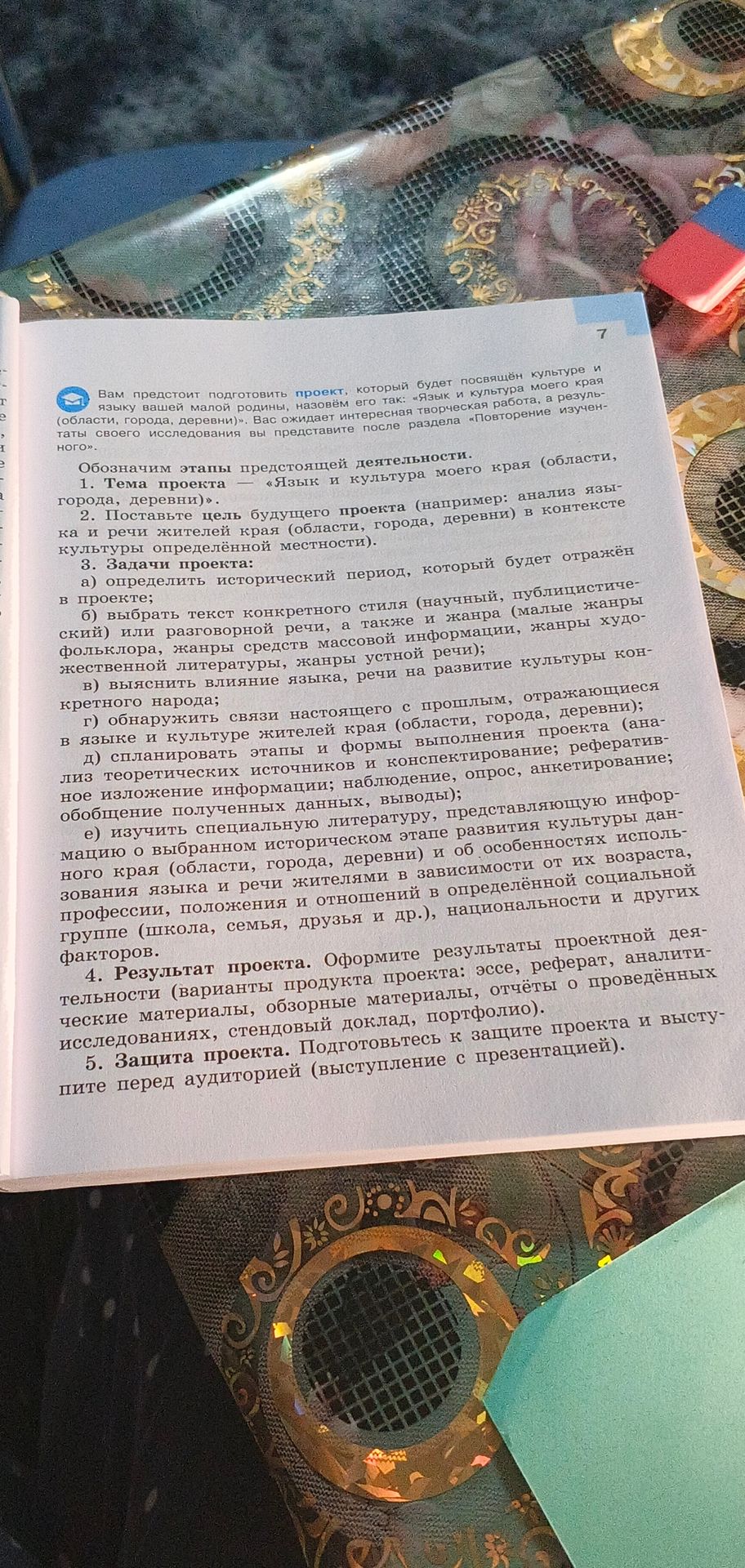 Фото задания: 5. Защита проекта. Подготовьтесь к защите проекта и выступите перед аудиторией (выступление с презентацией).