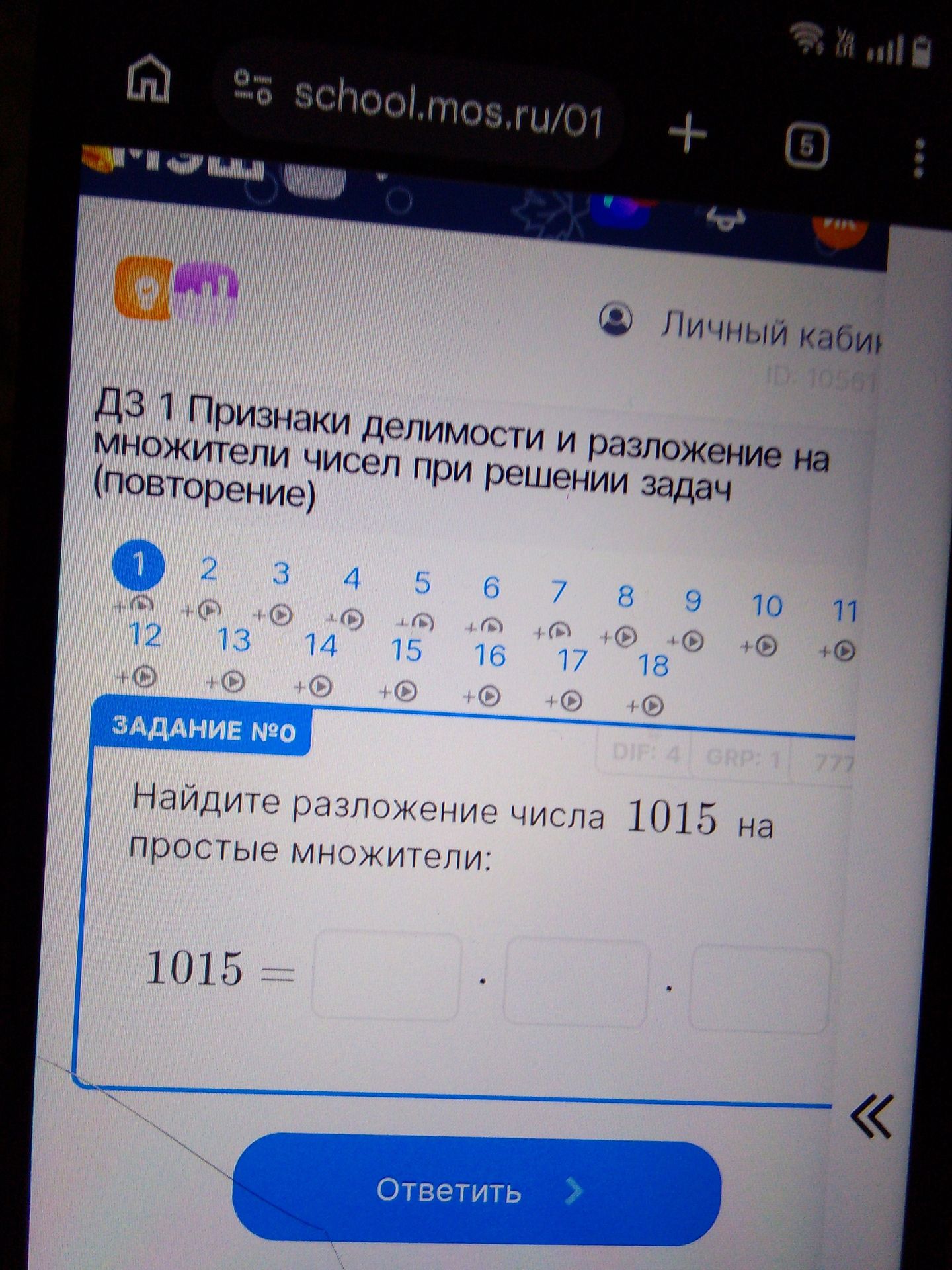 Фото задания: Найдите разложение числа 1015 на простые множители: 1015 = ___ · ___ · ___