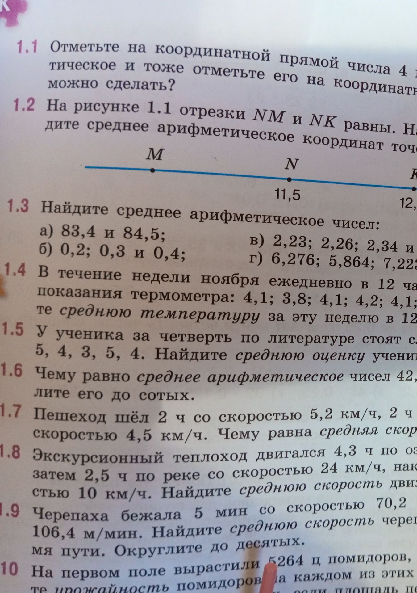 Фото задания: 1.8 Экскурсионный теплоход двигался 4,3 ч по озеру со скоростью 24 км/ч, затем 2,5 ч по реке со скоростью 10 км/ч. Найдите…