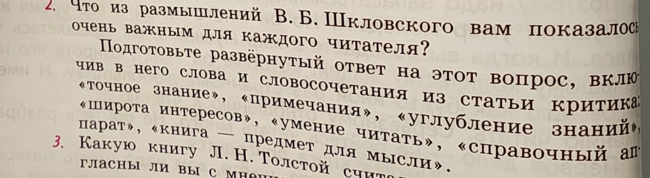 Фото задания: 3. Какую книгу Л. Н. Толстой считает ...? Согласны ли вы с мнением писателя?