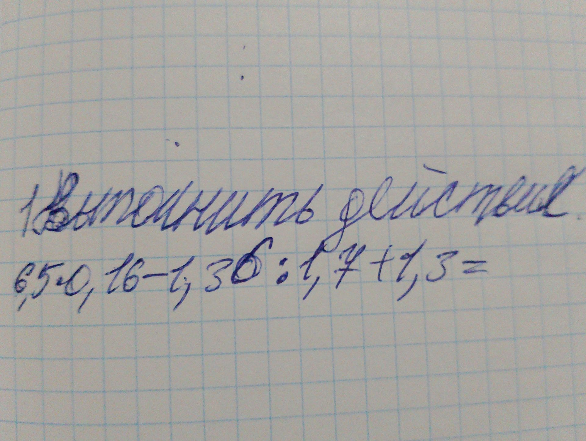 Фото задания: Выполнить действия: 670, 76 − 1; 30; 2, 7/7 + 1, 3 =