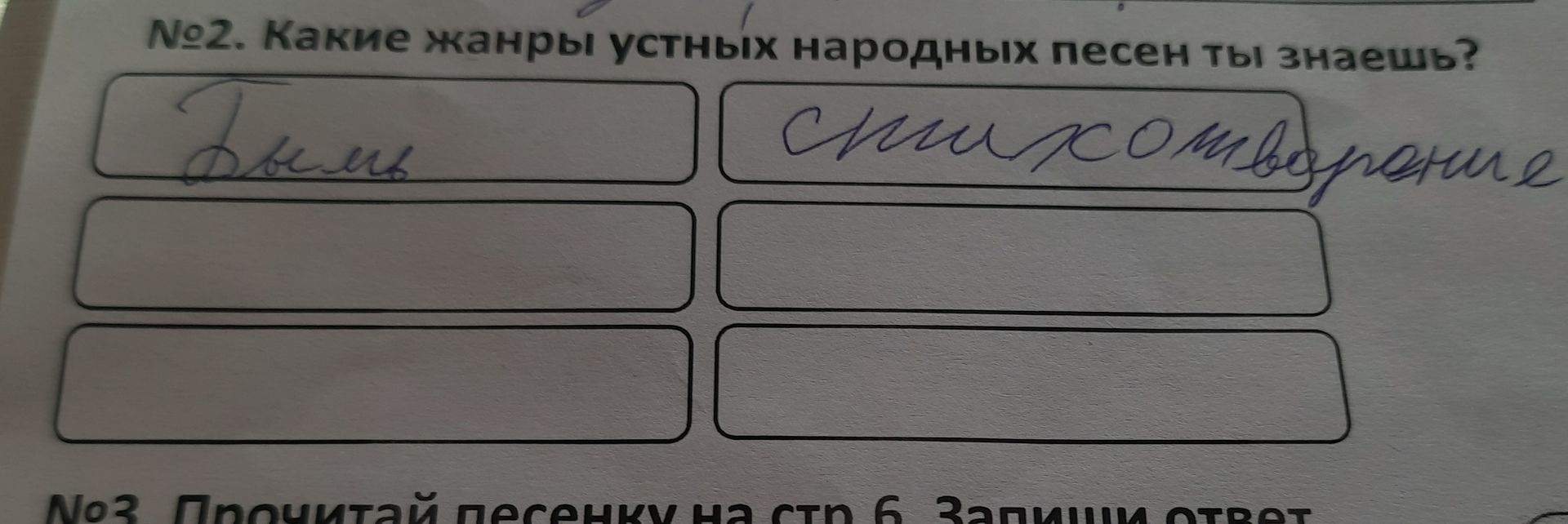 Фото задания: №2. Какие жанры устных народных песен ты знаешь?