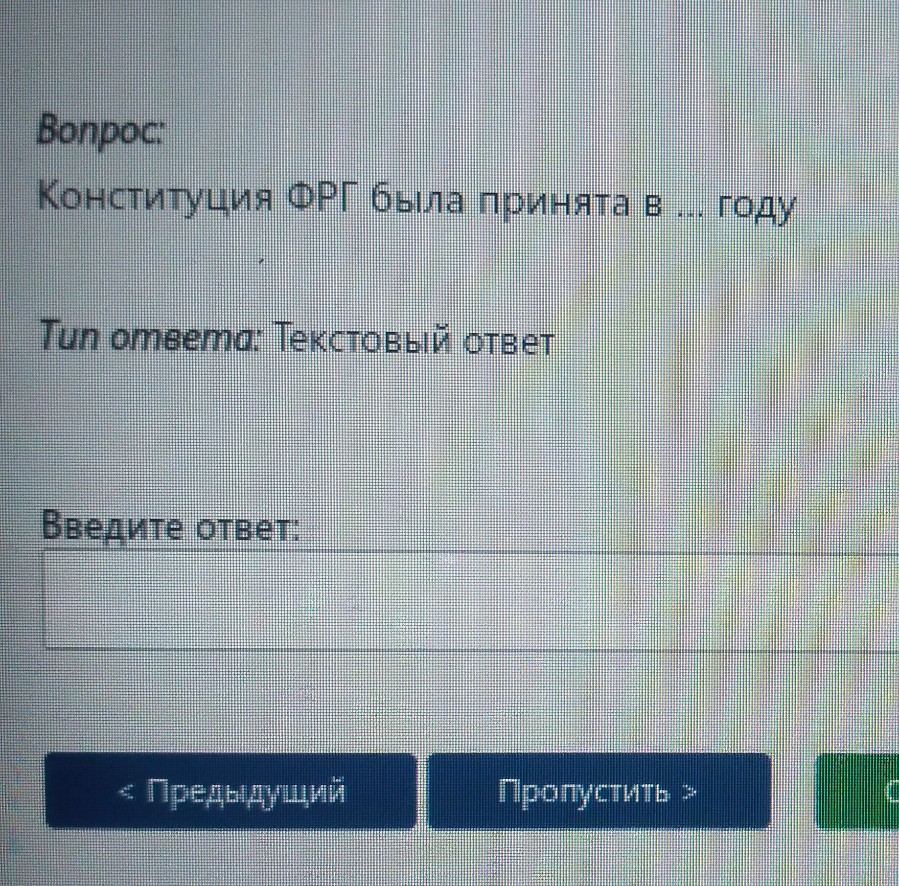 Фото задания: Конституция ОРГ была принята в ... году