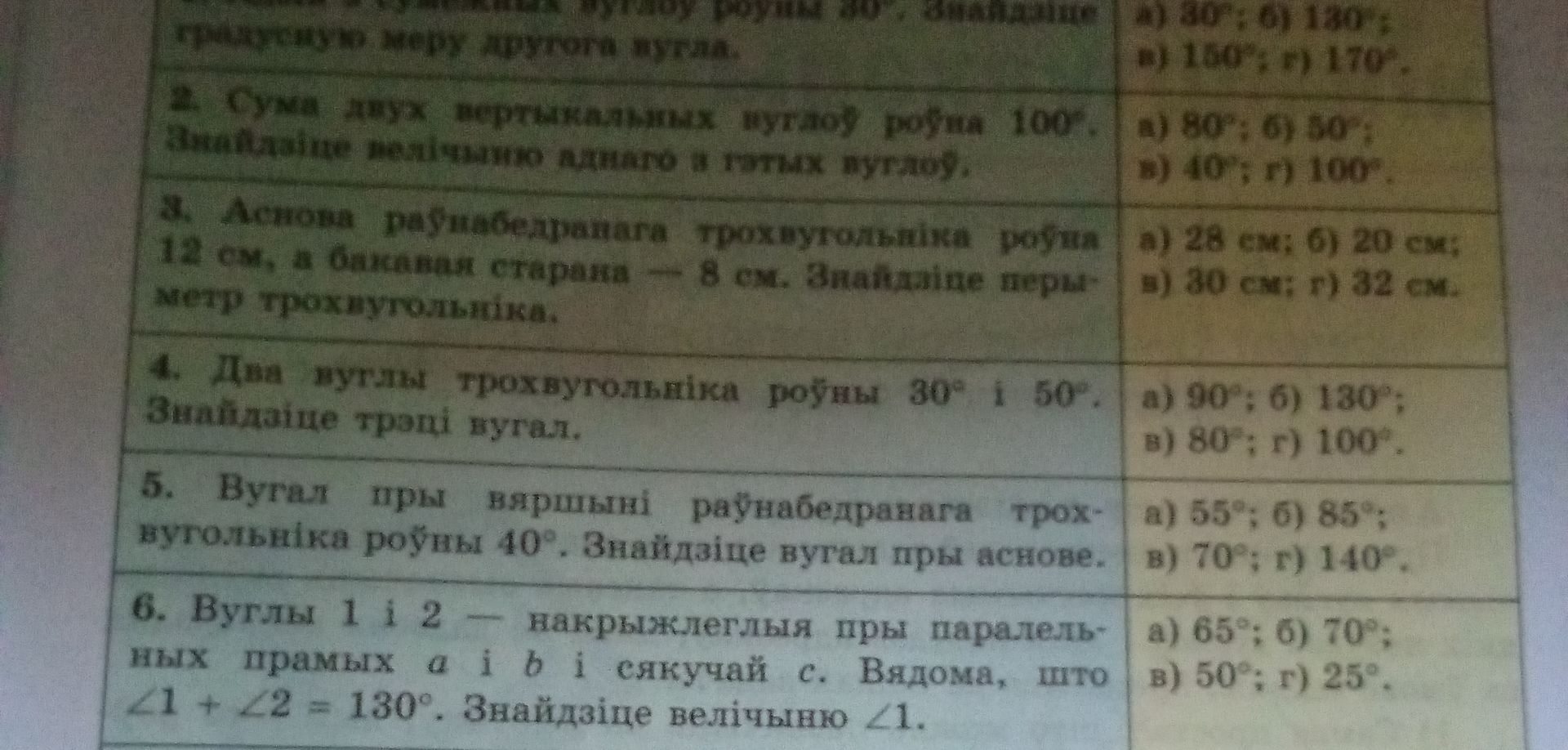 Фото задания: 6. Углы 1 и 2 — накрест лежащие при параллельных прямых a и b и секущей c. Известно, что ∠1 + ∠2 = 130°. Найдите величину ∠1.…