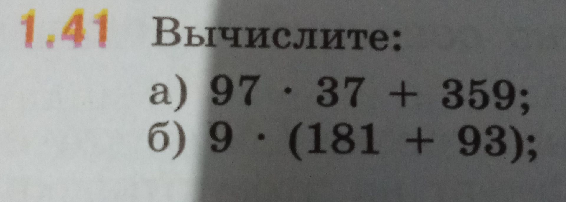 Фото задания: 1.41 Вычислите: а) 97 · 37 + 359; б) 9 · (181 + 93).