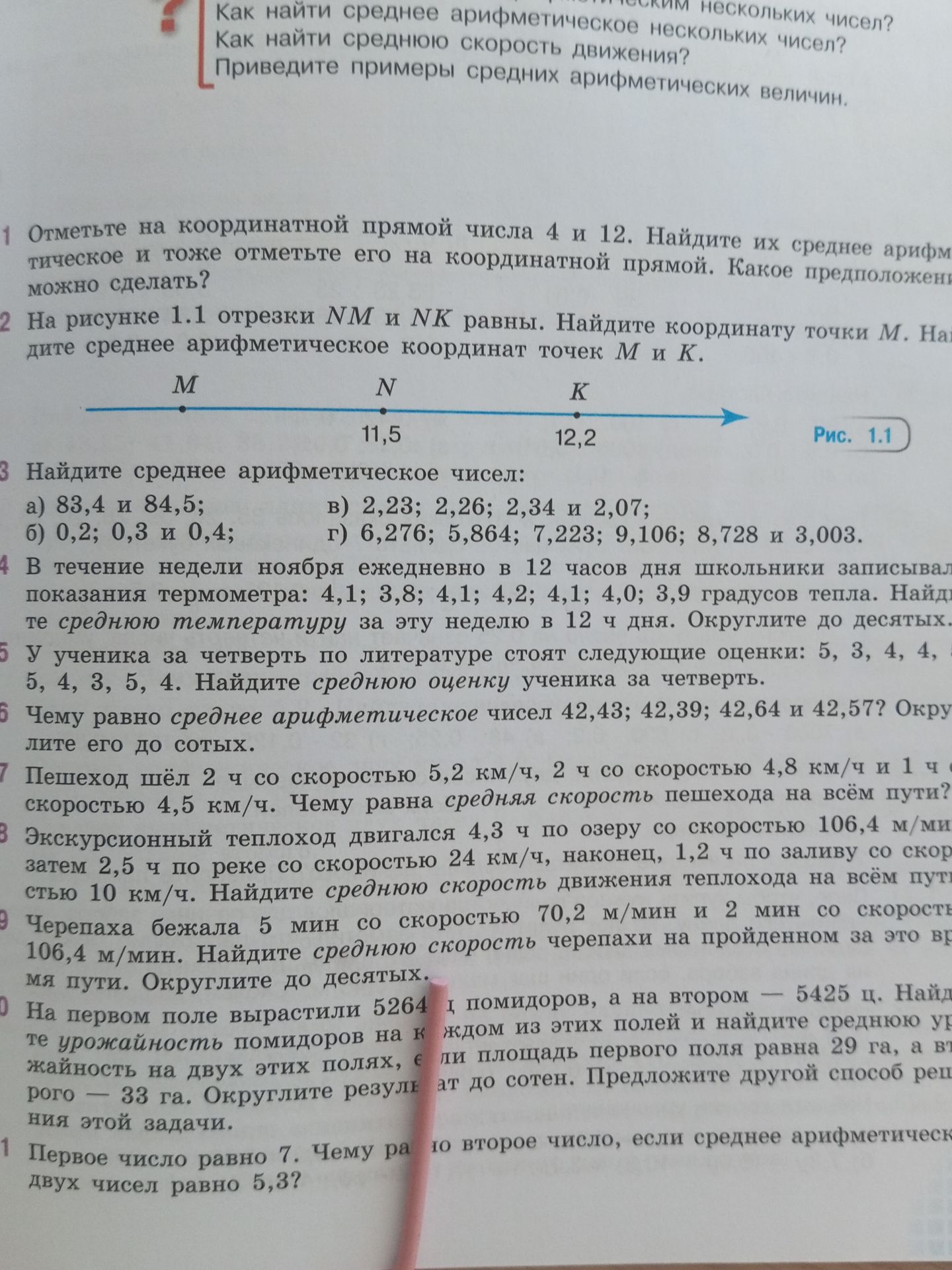 Фото задания: 10. На первом поле вырастили 5264 ц помидоров, а на втором — 5425 ц. Найдите урожайность помидоров на каждом из этих полей…