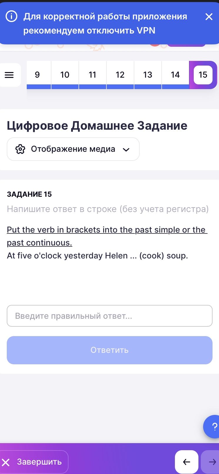 Фото задания: Put the verb in brackets into the past simple or the past continuous. At five o'clock yesterday Helen ... (cook) soup.