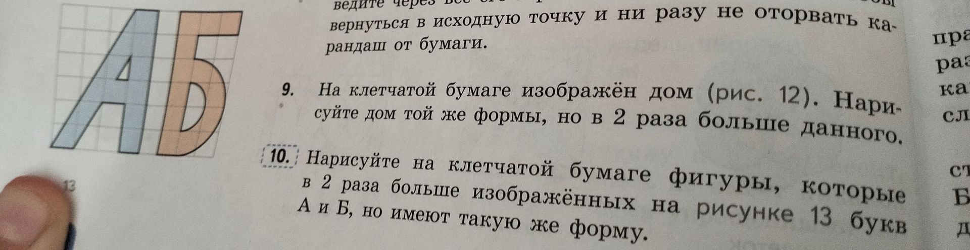 Фото задания: 9. На клетчатой бумаге изображён дом (рис. 12). Нарисуйте дом той же формы, но в 2 раза больше данного.